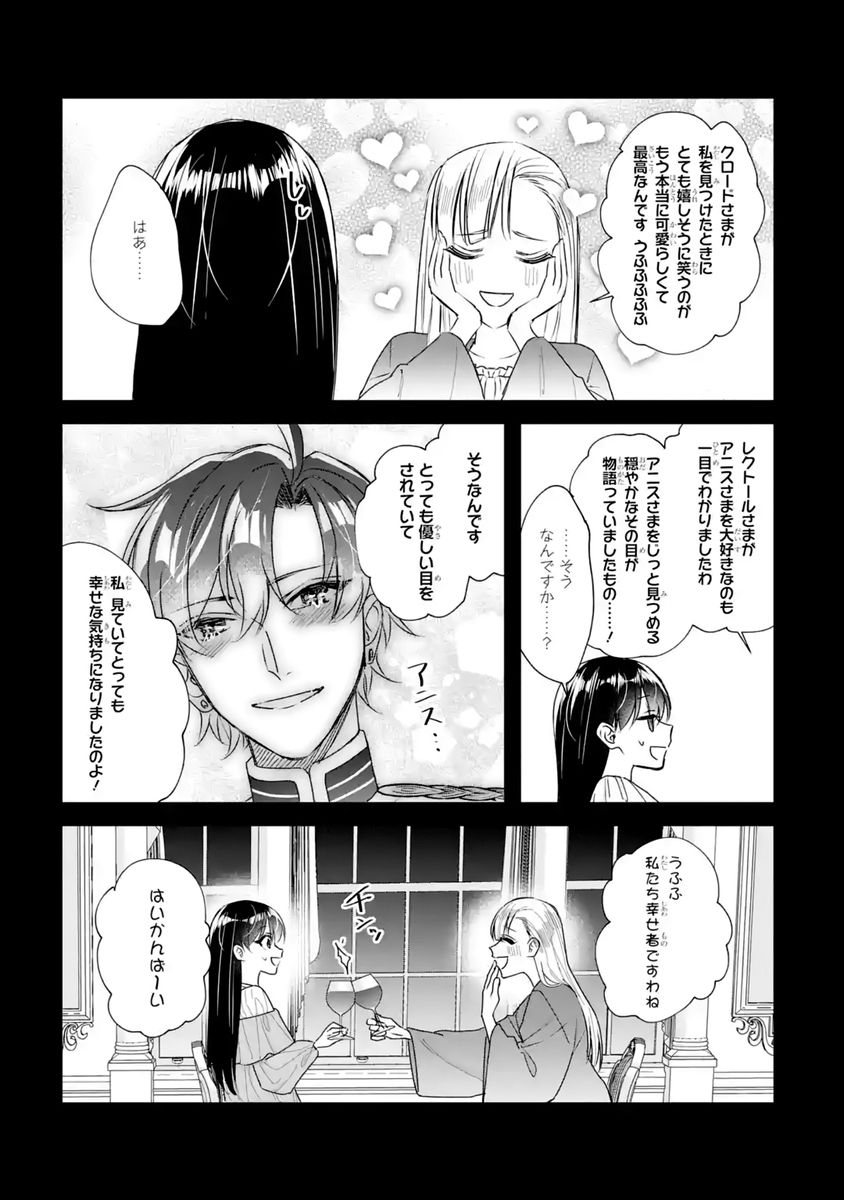 Seijo no hazu ga, Douyara Nottoraremashita Chapter 60 9ページ