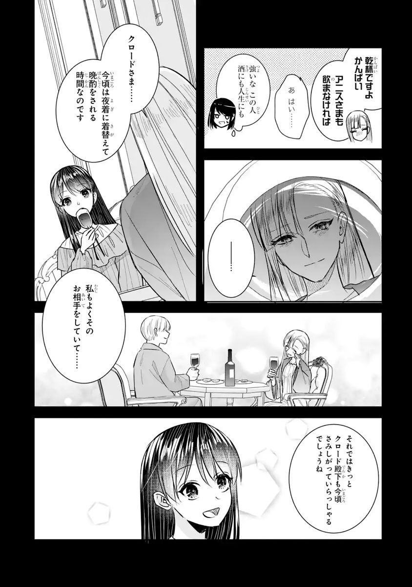 Seijo no hazu ga, Douyara Nottoraremashita Chapter 60 10ページ