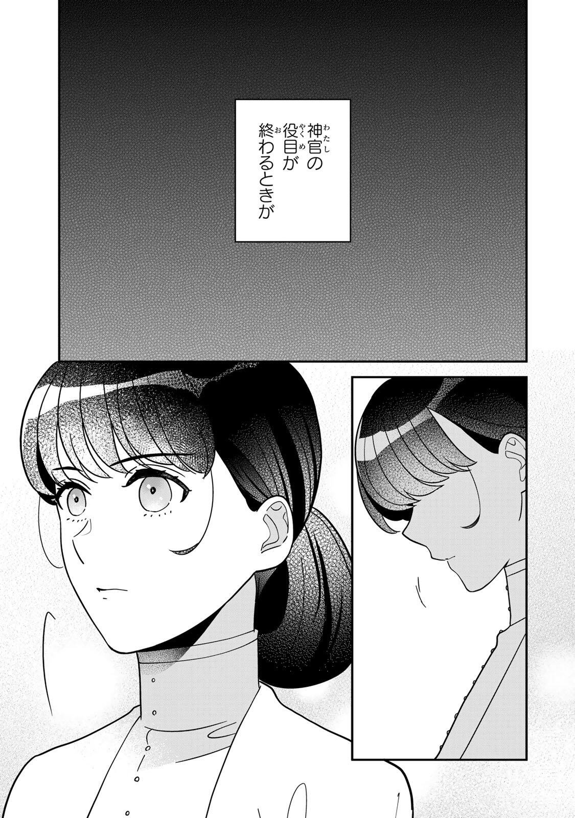 Nibante no Onna: Utahime to shite no Hokori o Mune ni, Saigo no Gohoukou o Itashimasu Chapter 14.2 1ページ