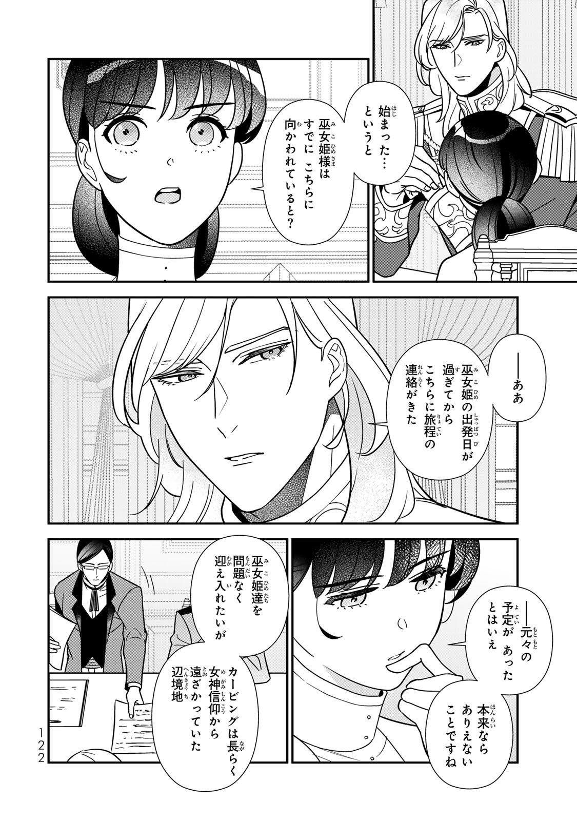 Nibante no Onna: Utahime to shite no Hokori o Mune ni, Saigo no Gohoukou o Itashimasu Chapter 14.2 2ページ