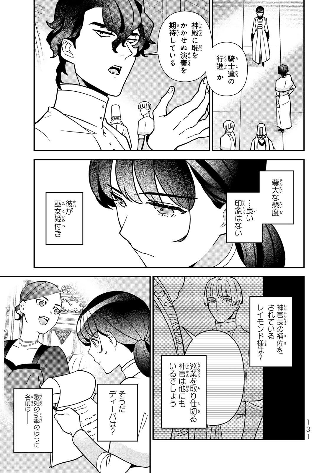 Nibante no Onna: Utahime to shite no Hokori o Mune ni, Saigo no Gohoukou o Itashimasu Chapter 14.2 11ページ