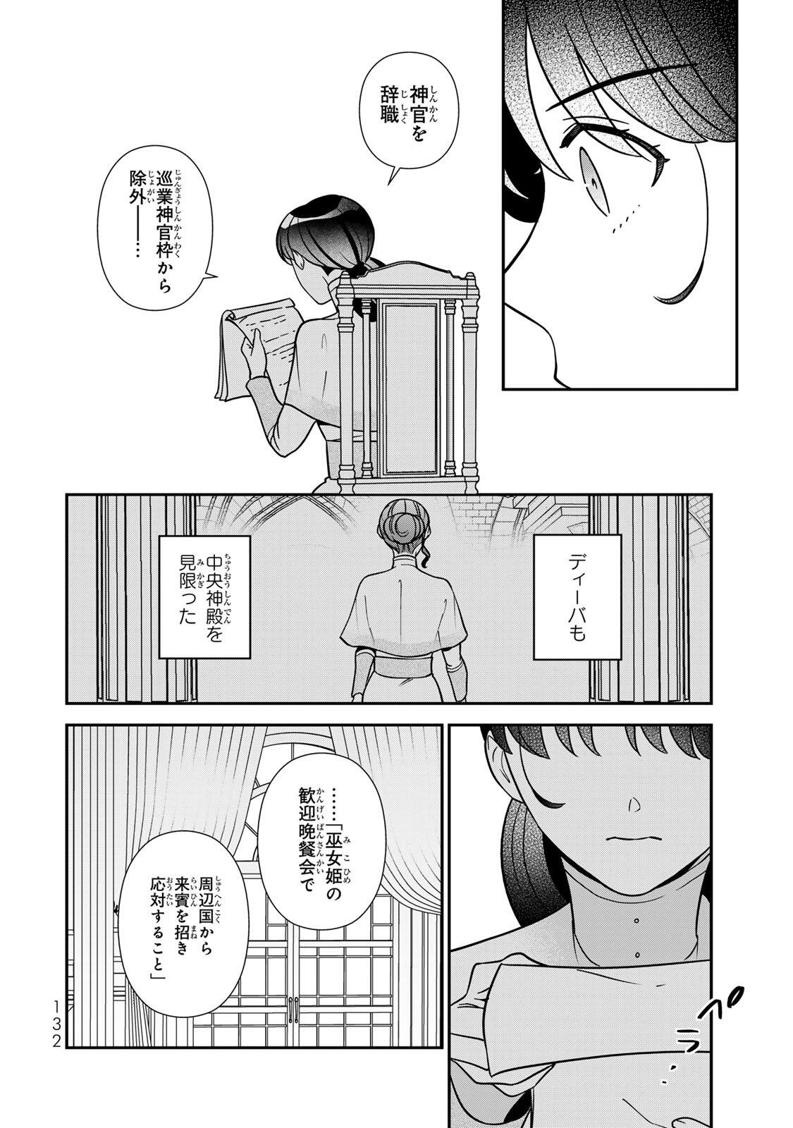 Nibante no Onna: Utahime to shite no Hokori o Mune ni, Saigo no Gohoukou o Itashimasu Chapter 14.2 12ページ