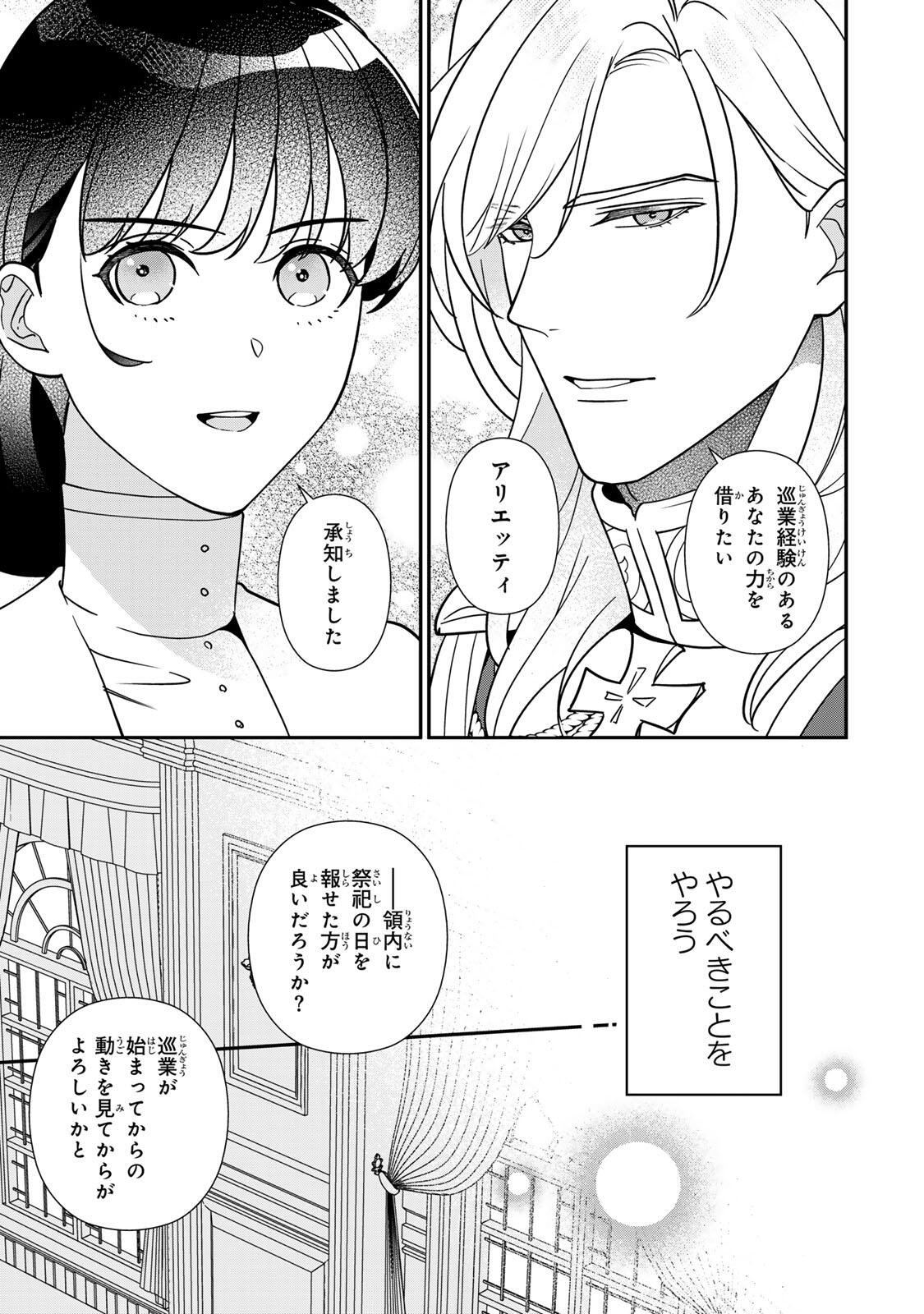 Nibante no Onna: Utahime to shite no Hokori o Mune ni, Saigo no Gohoukou o Itashimasu Chapter 14.2 3ページ
