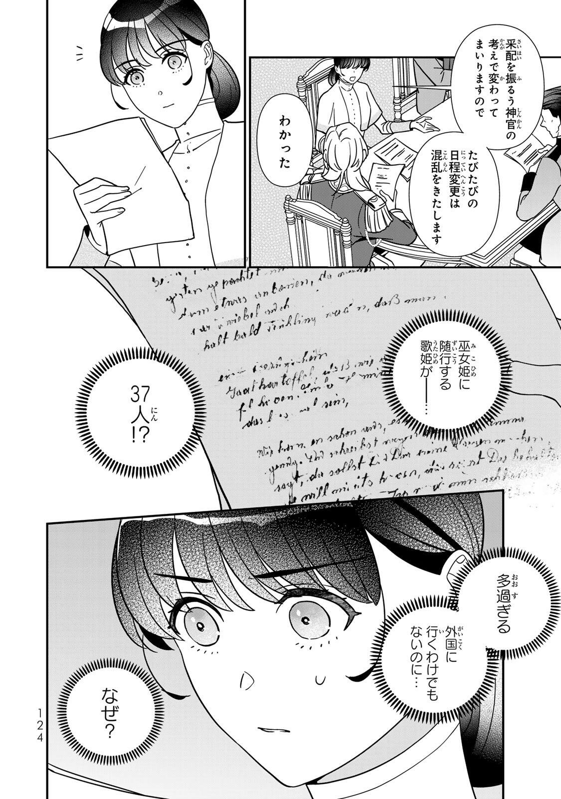 Nibante no Onna: Utahime to shite no Hokori o Mune ni, Saigo no Gohoukou o Itashimasu Chapter 14.2 4ページ