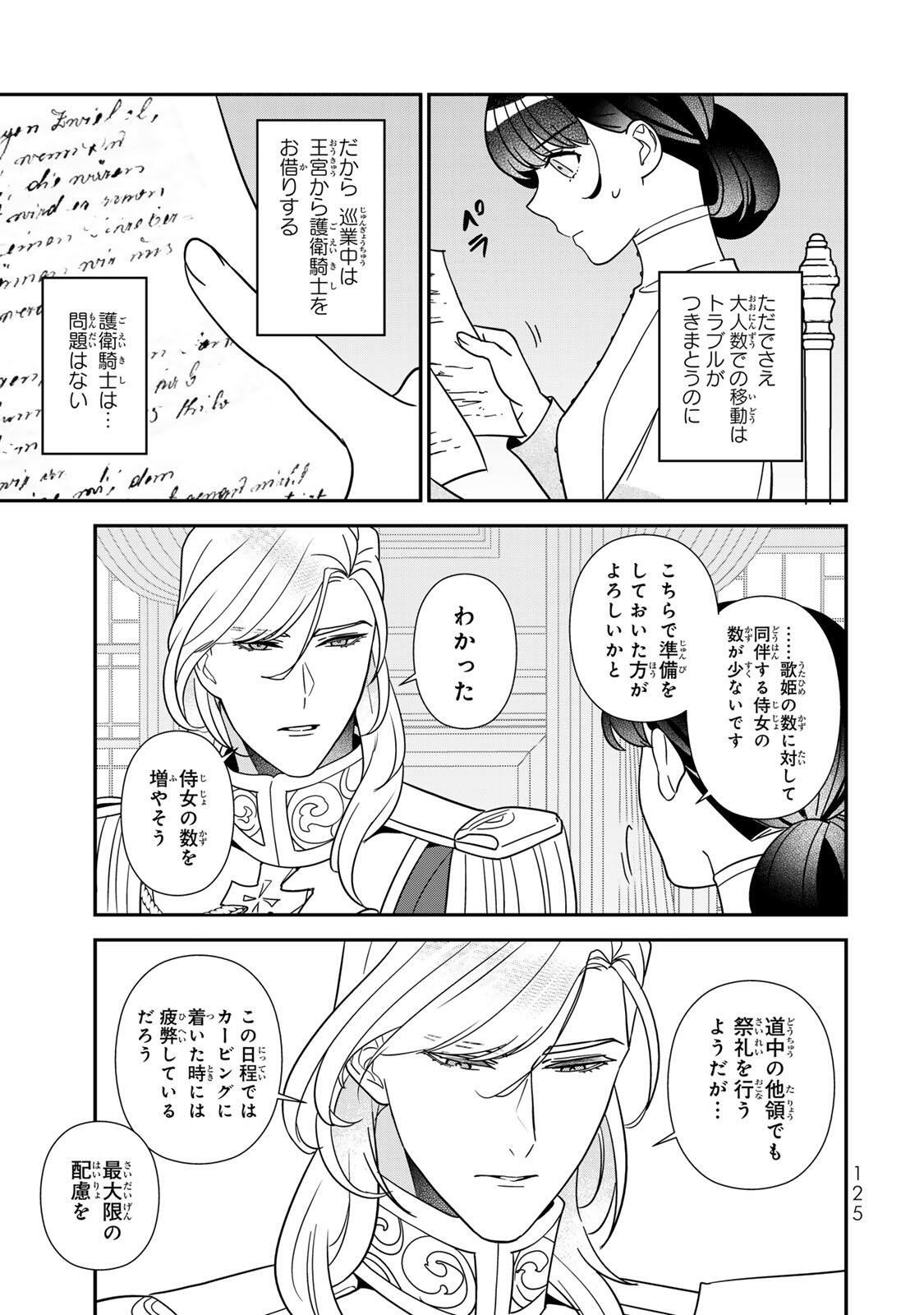 Nibante no Onna: Utahime to shite no Hokori o Mune ni, Saigo no Gohoukou o Itashimasu Chapter 14.2 5ページ