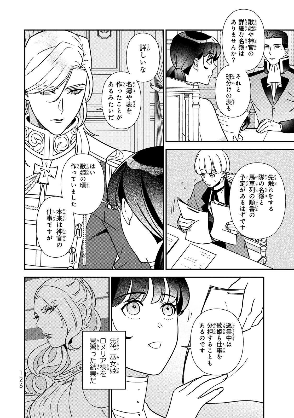 Nibante no Onna: Utahime to shite no Hokori o Mune ni, Saigo no Gohoukou o Itashimasu Chapter 14.2 6ページ