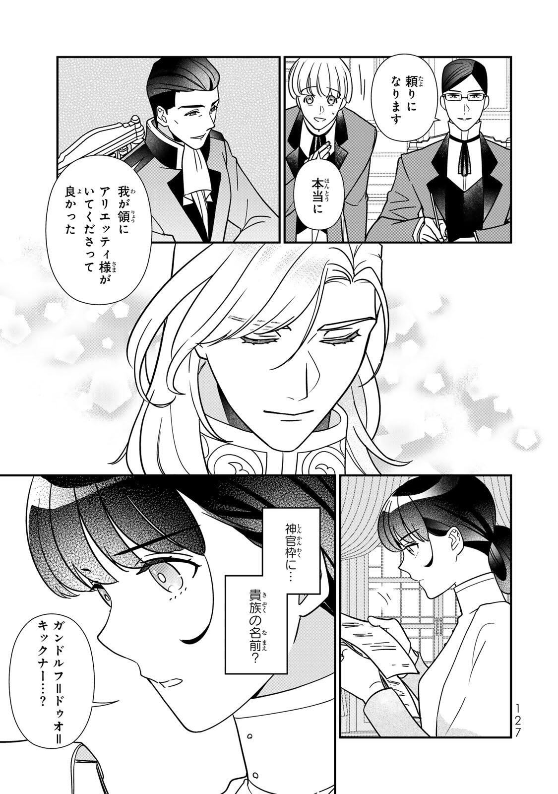 Nibante no Onna: Utahime to shite no Hokori o Mune ni, Saigo no Gohoukou o Itashimasu Chapter 14.2 7ページ