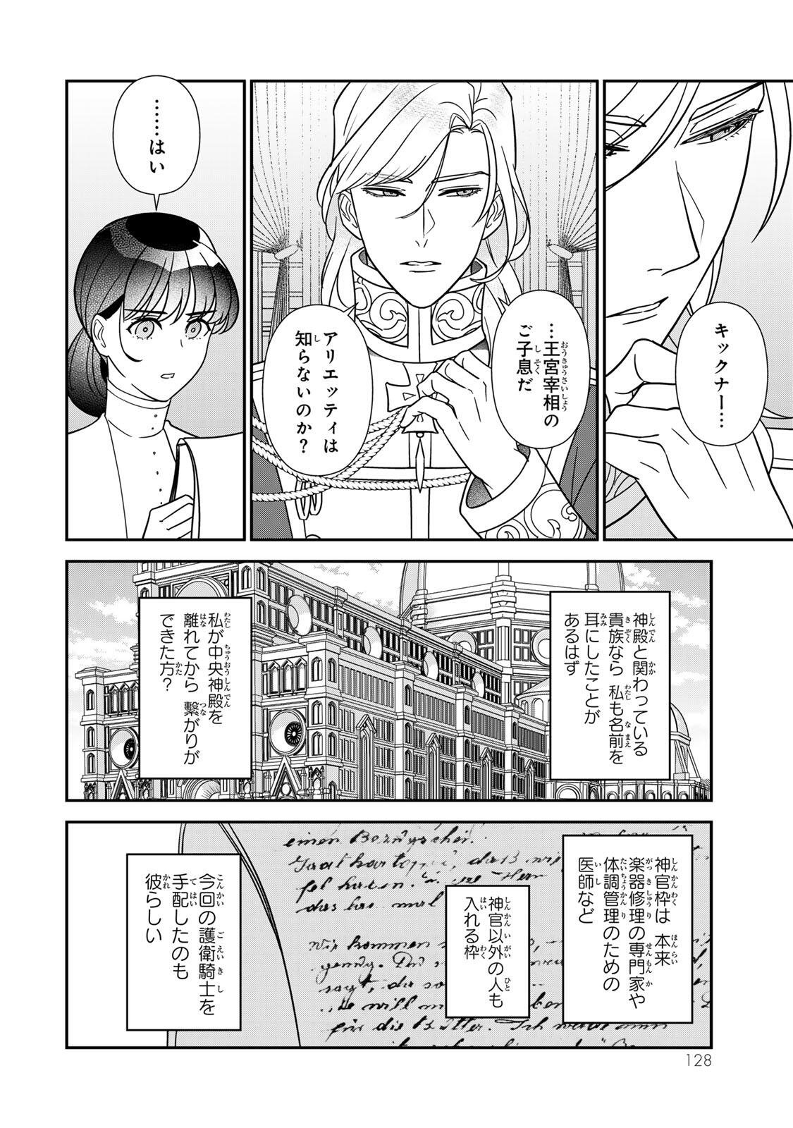 Nibante no Onna: Utahime to shite no Hokori o Mune ni, Saigo no Gohoukou o Itashimasu Chapter 14.2 8ページ