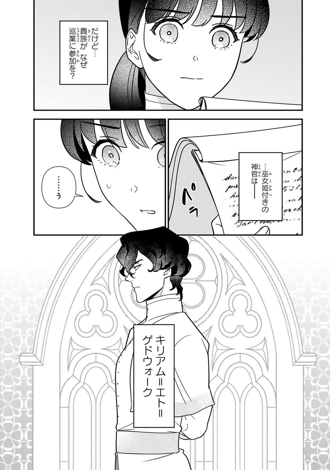 Nibante no Onna: Utahime to shite no Hokori o Mune ni, Saigo no Gohoukou o Itashimasu Chapter 14.2 9ページ