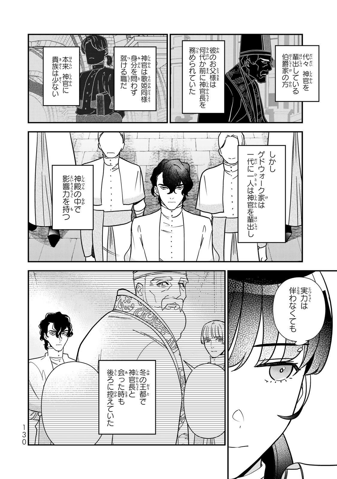 Nibante no Onna: Utahime to shite no Hokori o Mune ni, Saigo no Gohoukou o Itashimasu Chapter 14.2 10ページ