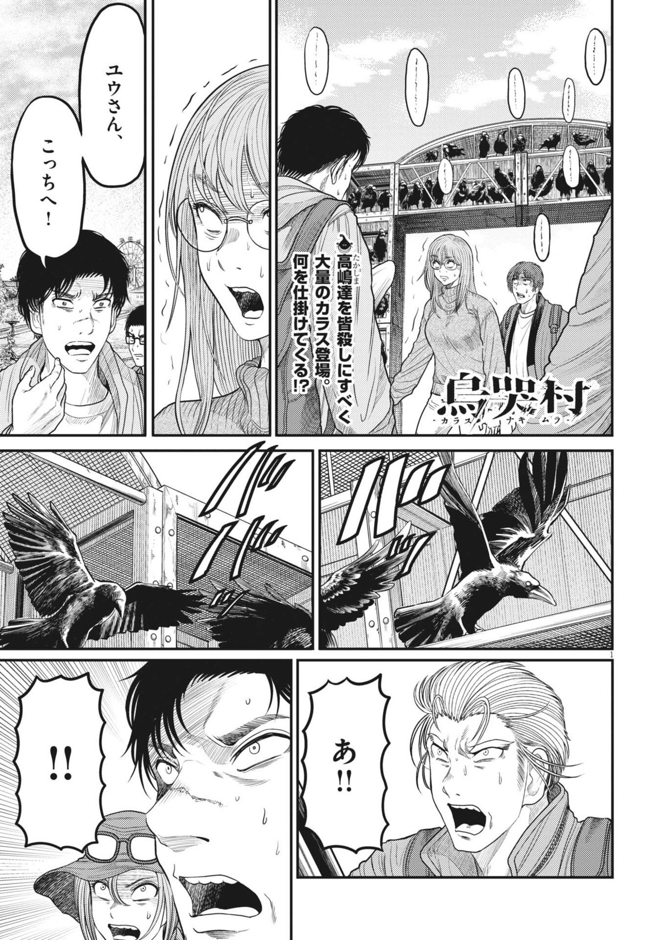 Karasunaki Mura Chapter 25 1ページ