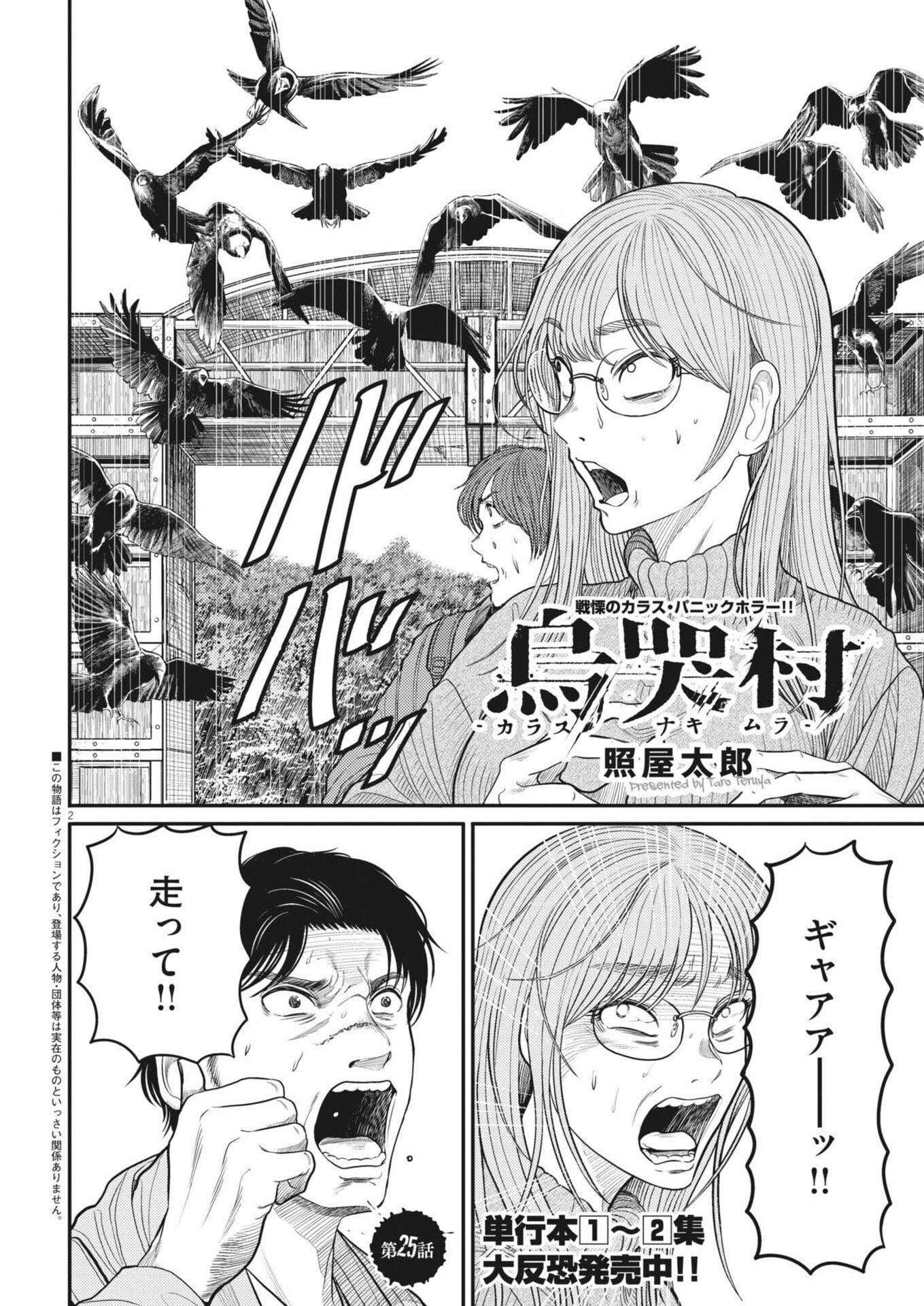Karasunaki Mura Chapter 25 2ページ