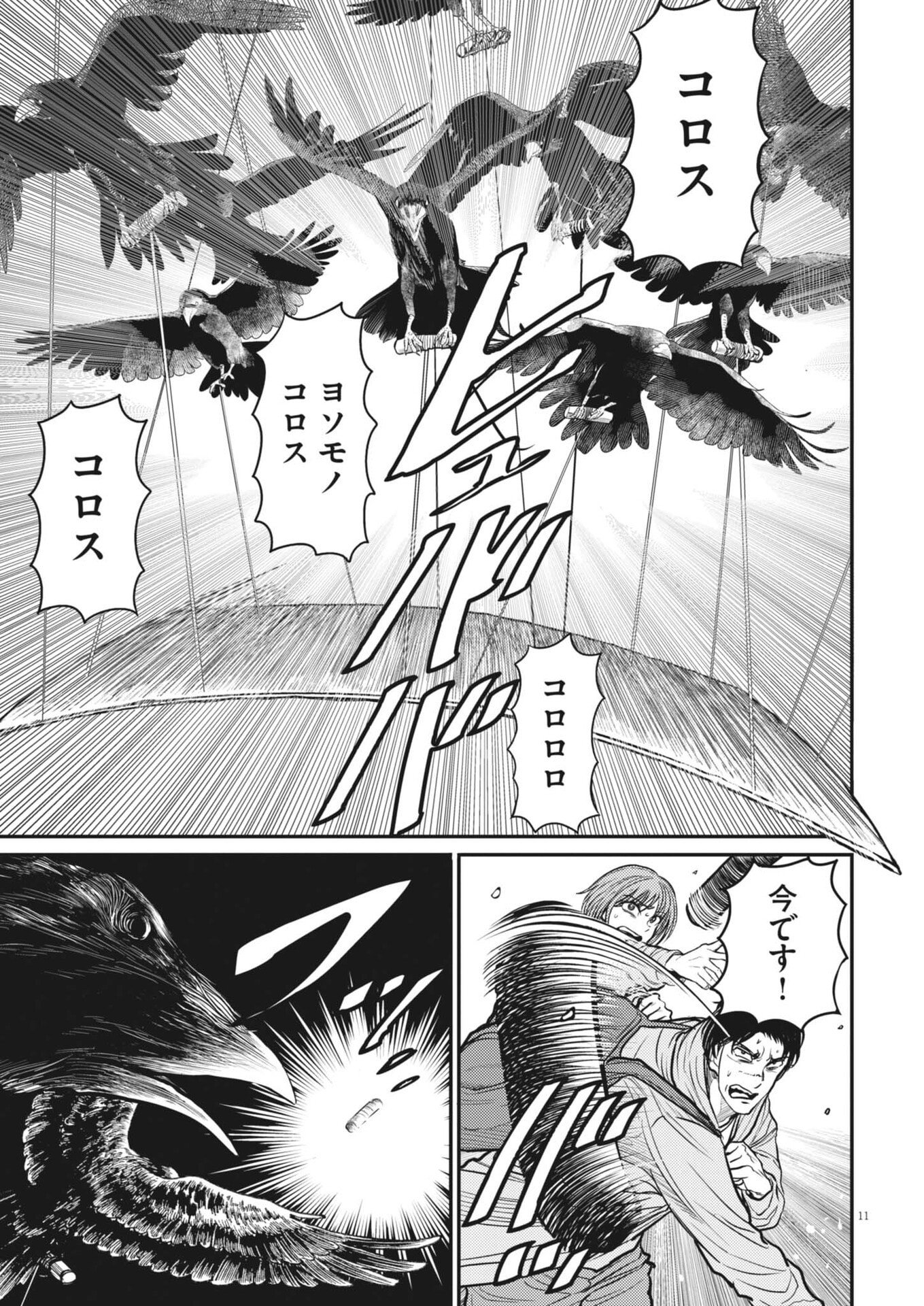 Karasunaki Mura Chapter 25 11ページ