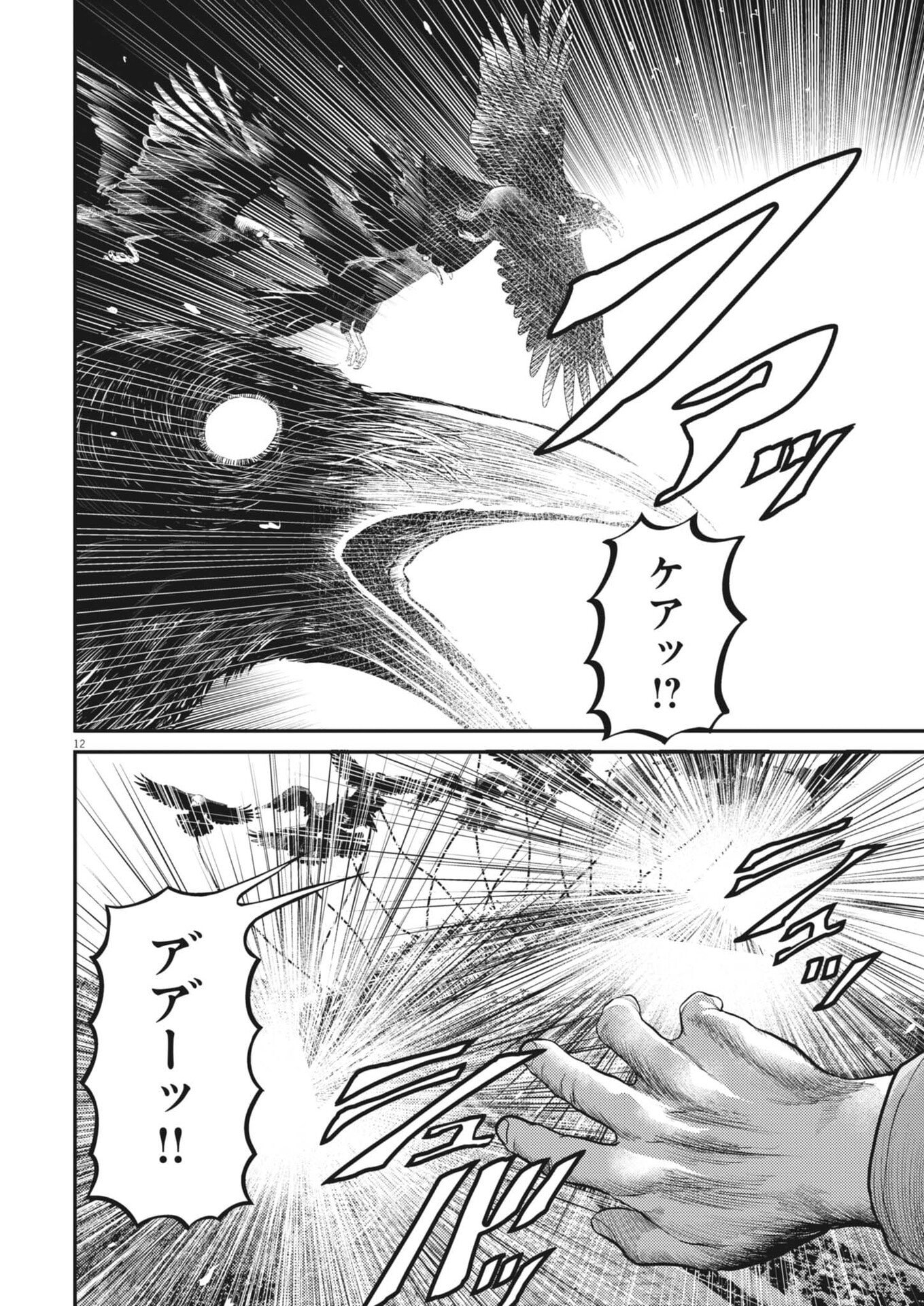 Karasunaki Mura Chapter 25 12ページ