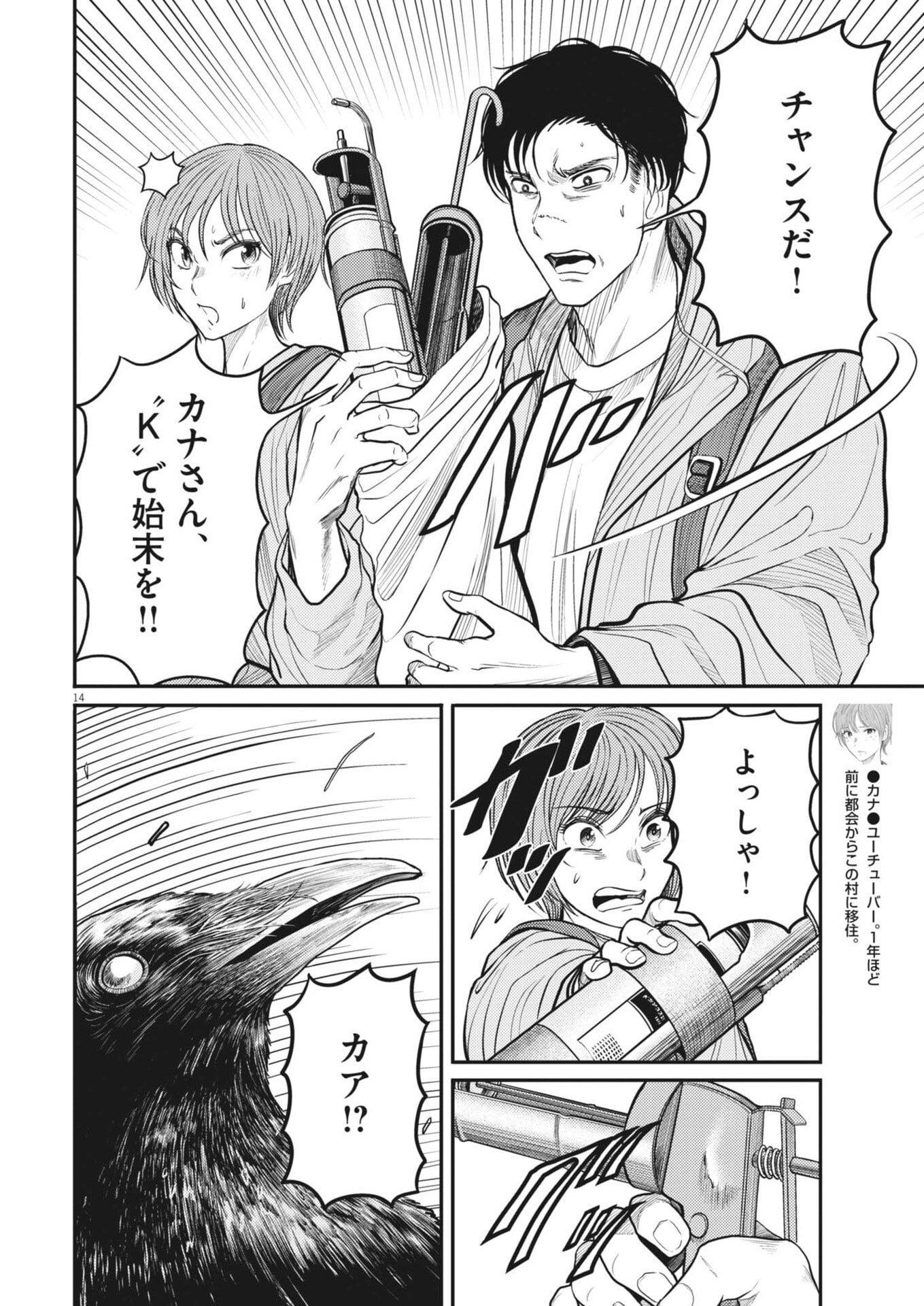Karasunaki Mura Chapter 25 14ページ