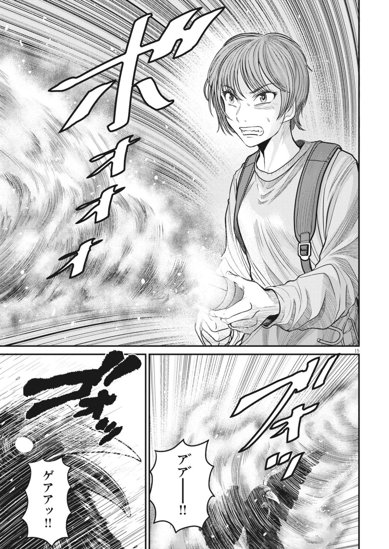 Karasunaki Mura Chapter 25 15ページ