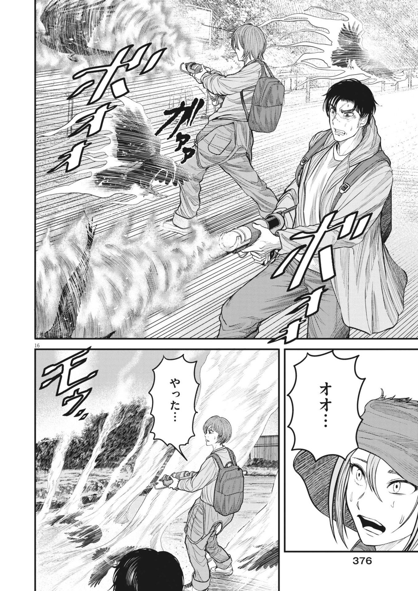 Karasunaki Mura Chapter 25 16ページ