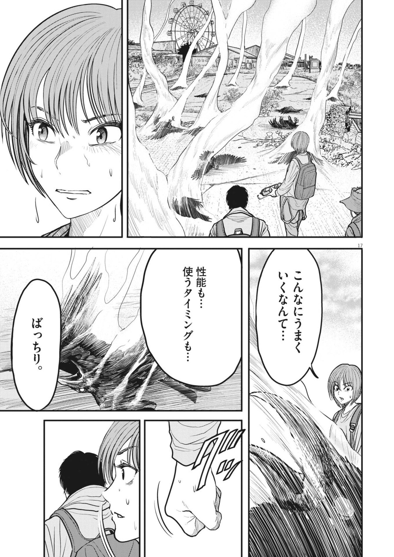Karasunaki Mura Chapter 25 17ページ