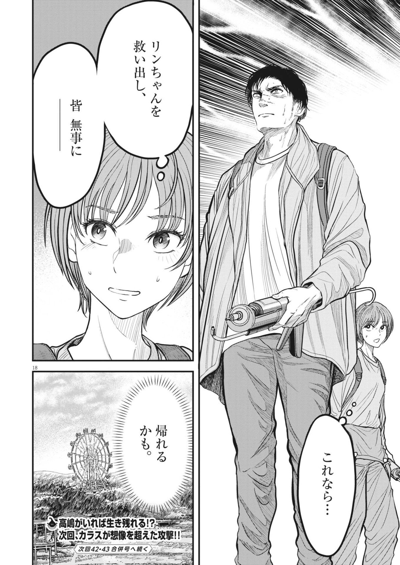 Karasunaki Mura Chapter 25 18ページ