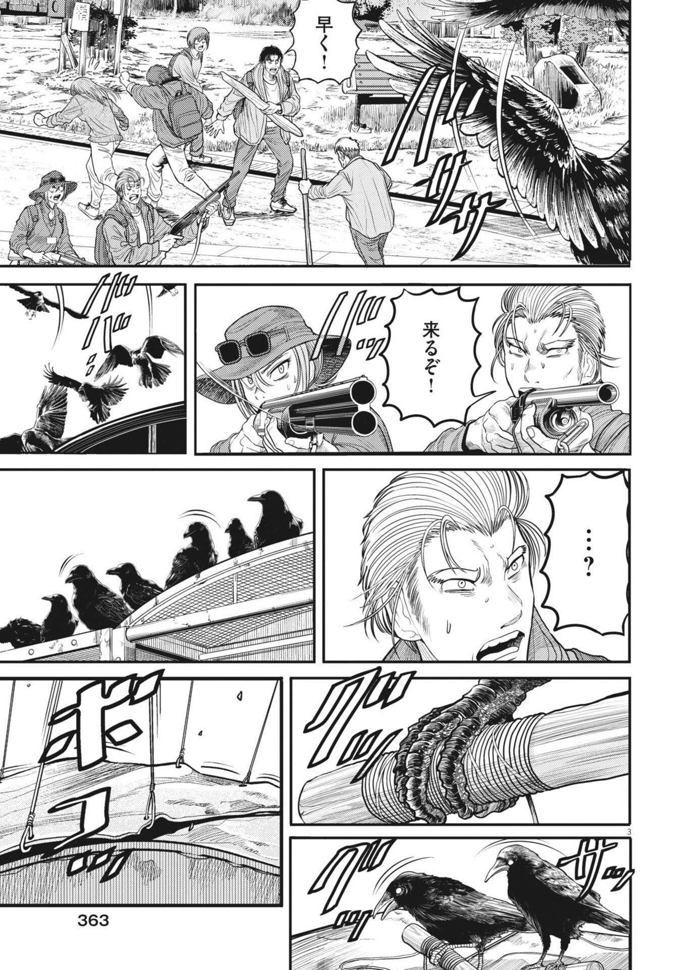 Karasunaki Mura Chapter 25 3ページ