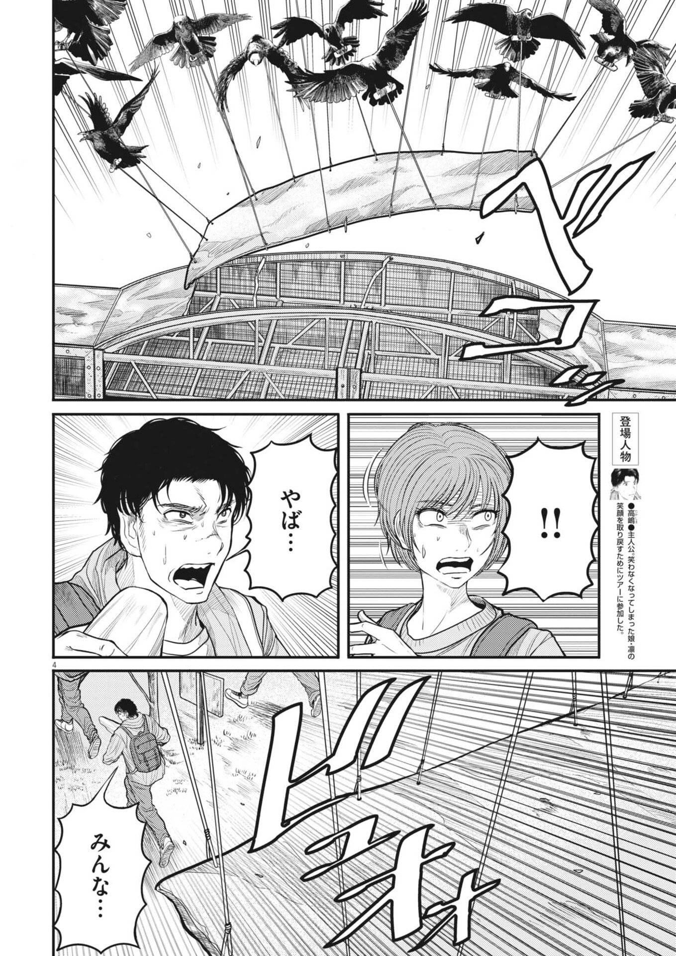 Karasunaki Mura Chapter 25 4ページ