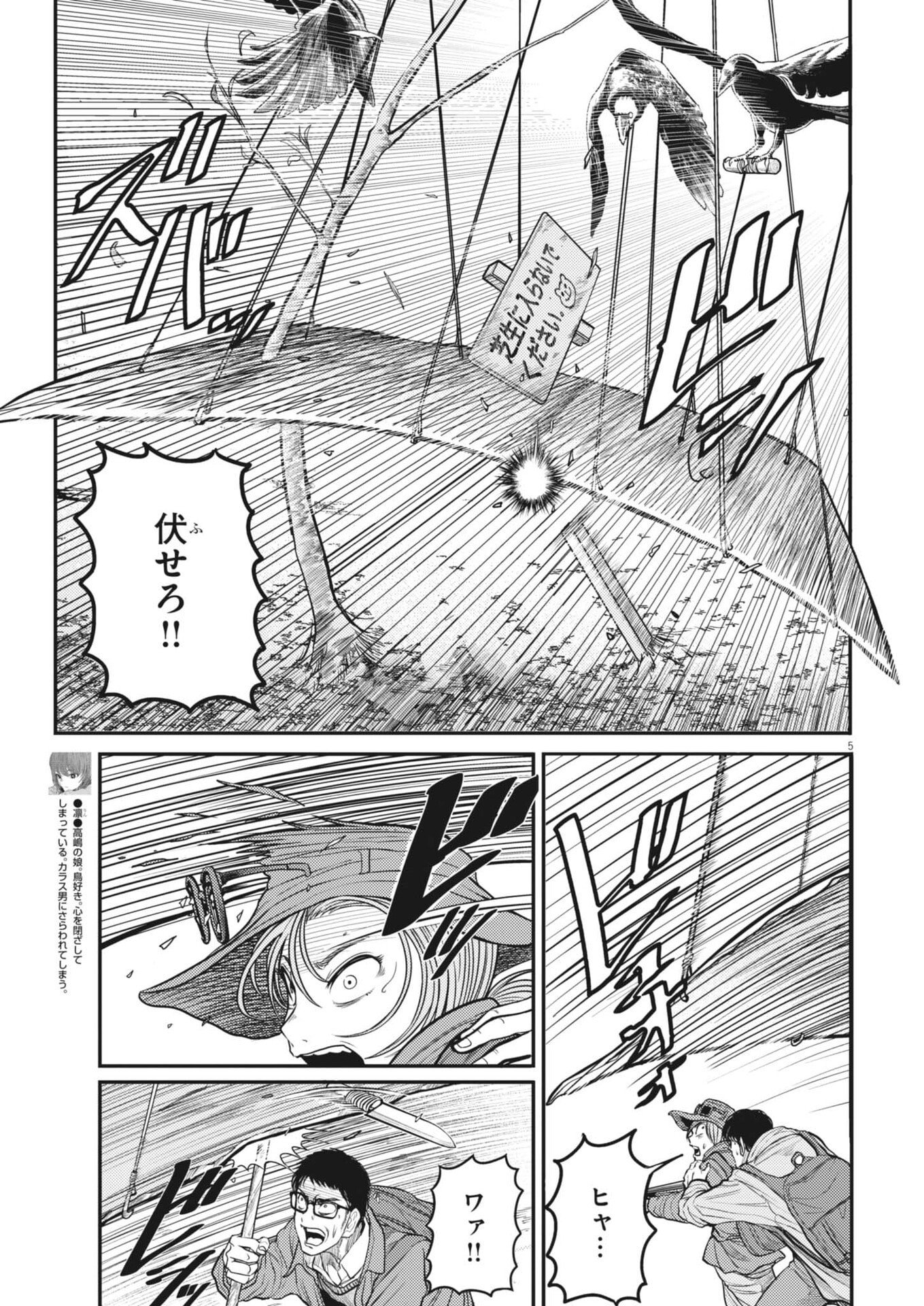 Karasunaki Mura Chapter 25 5ページ