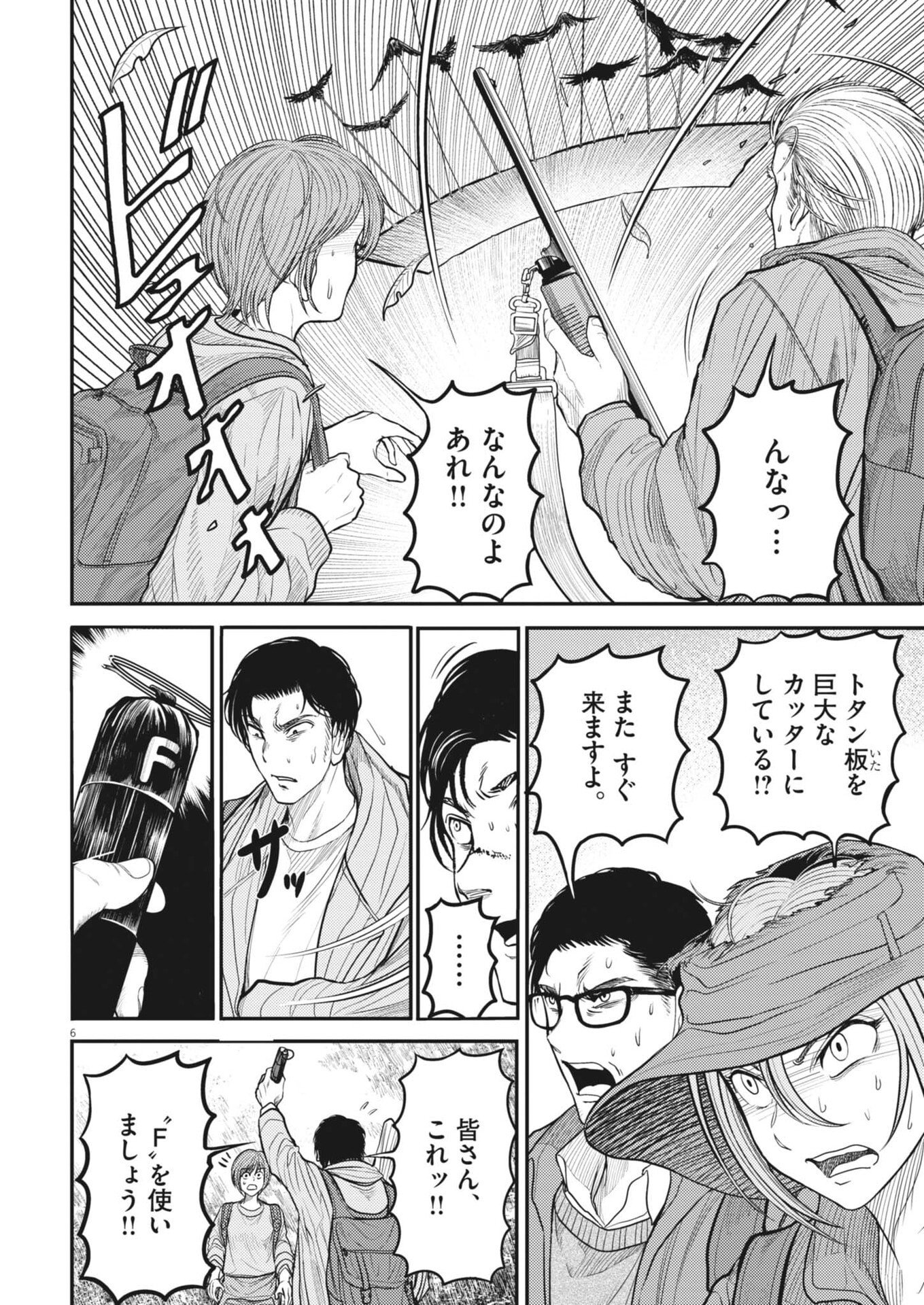 Karasunaki Mura Chapter 25 6ページ