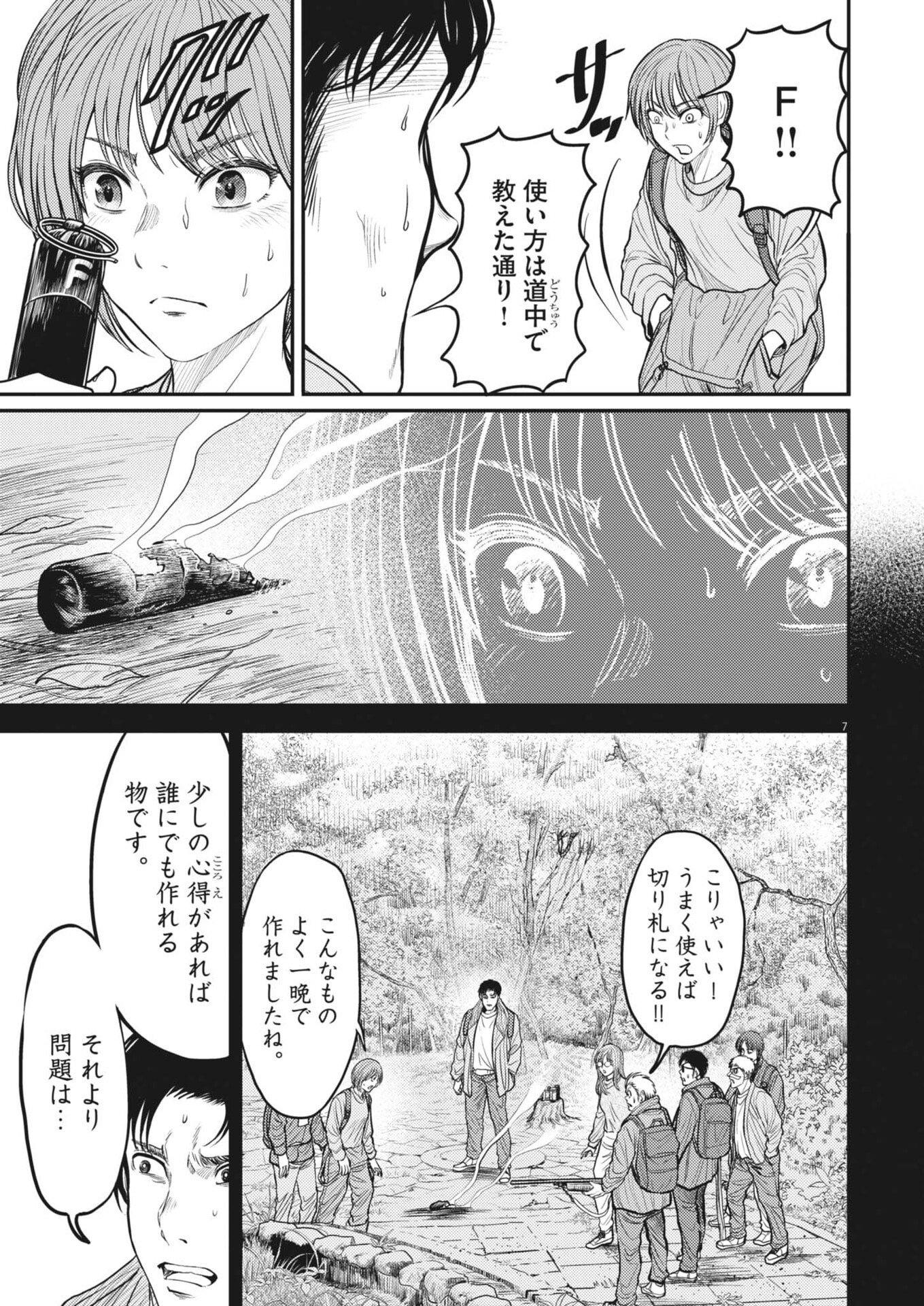 Karasunaki Mura Chapter 25 7ページ