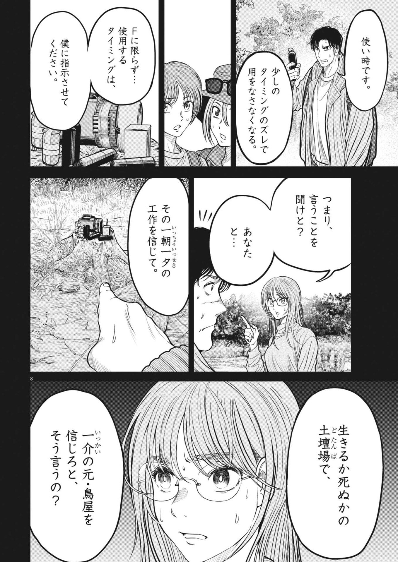 Karasunaki Mura Chapter 25 8ページ