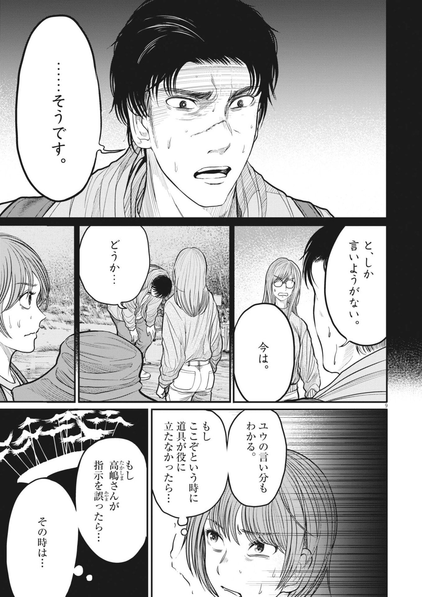 Karasunaki Mura Chapter 25 9ページ