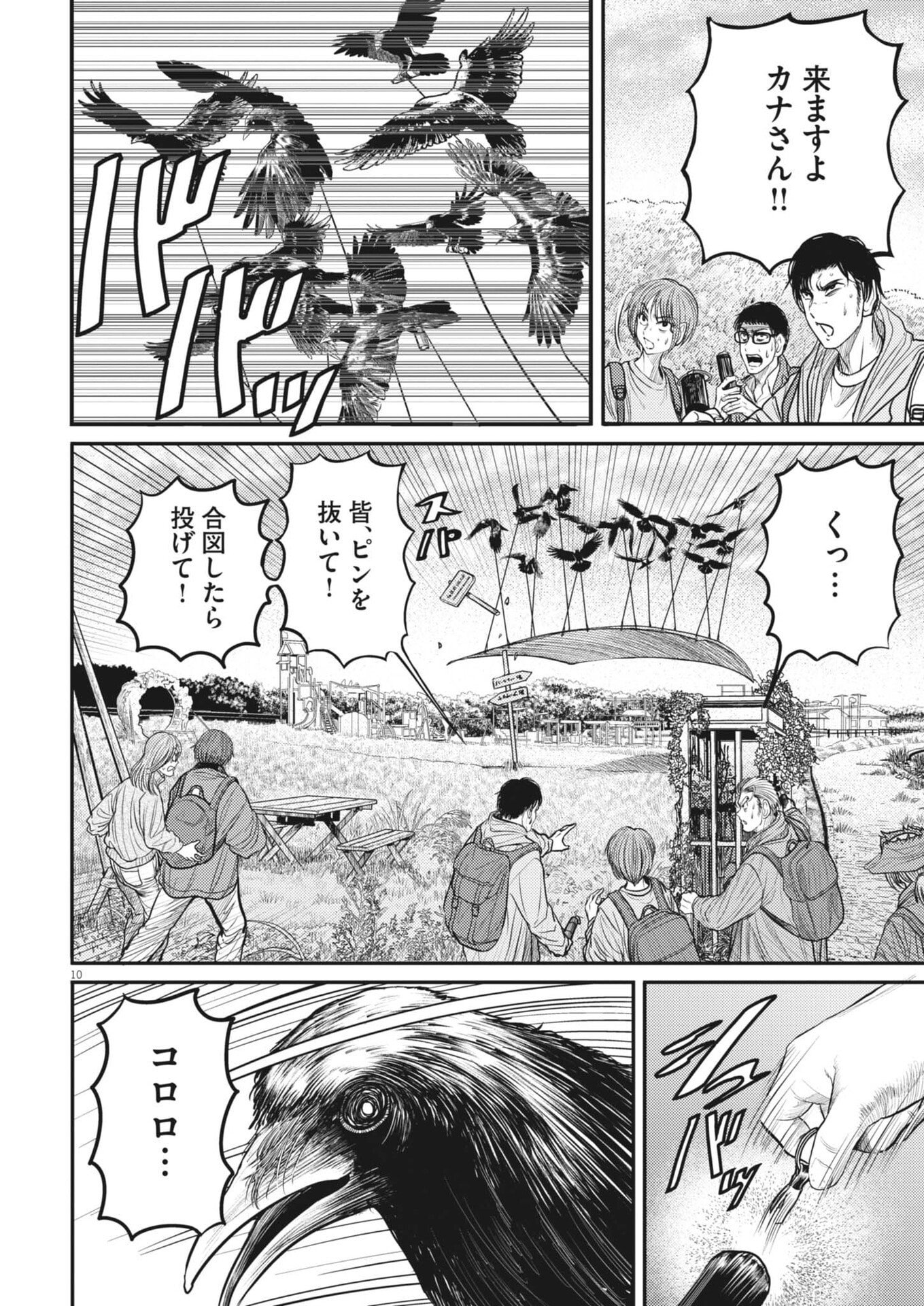 Karasunaki Mura Chapter 25 10ページ