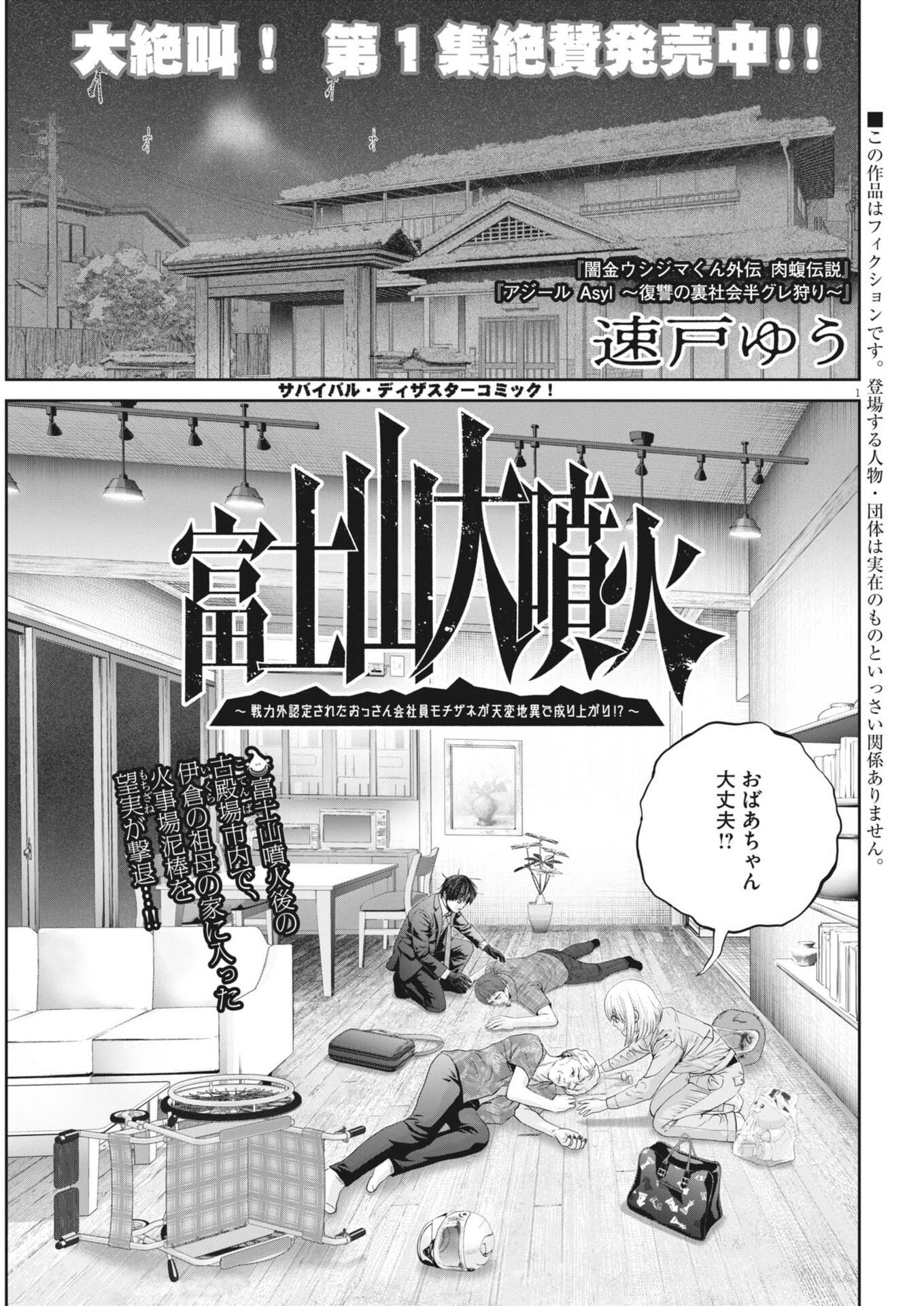 Fujisan Daifunka Chapter 13 1ページ