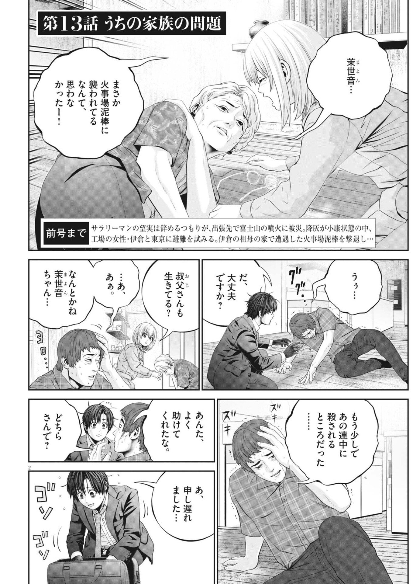 Fujisan Daifunka Chapter 13 2ページ