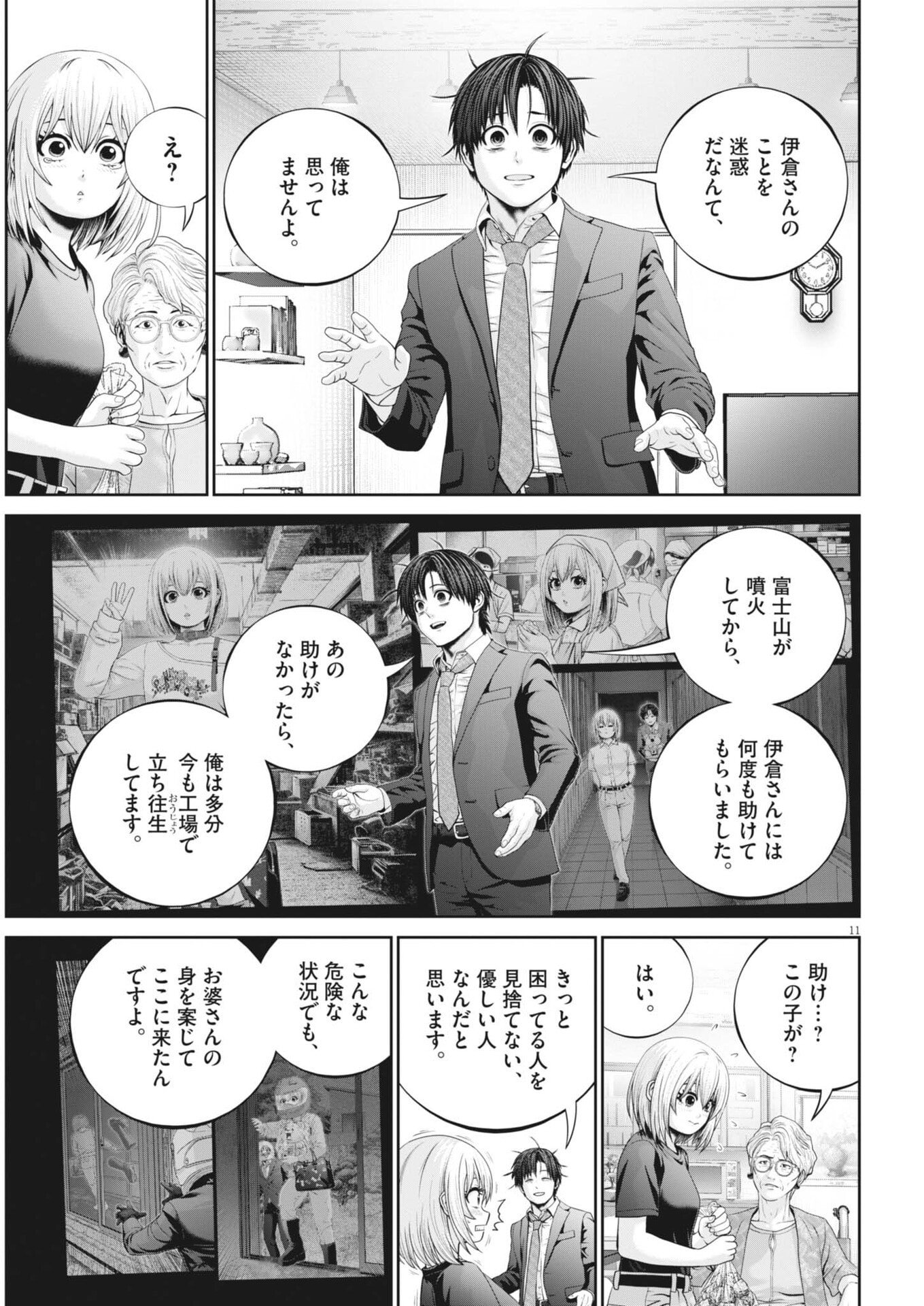Fujisan Daifunka Chapter 13 11ページ