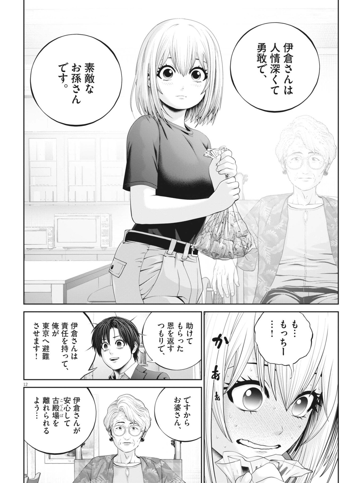 Fujisan Daifunka Chapter 13 12ページ