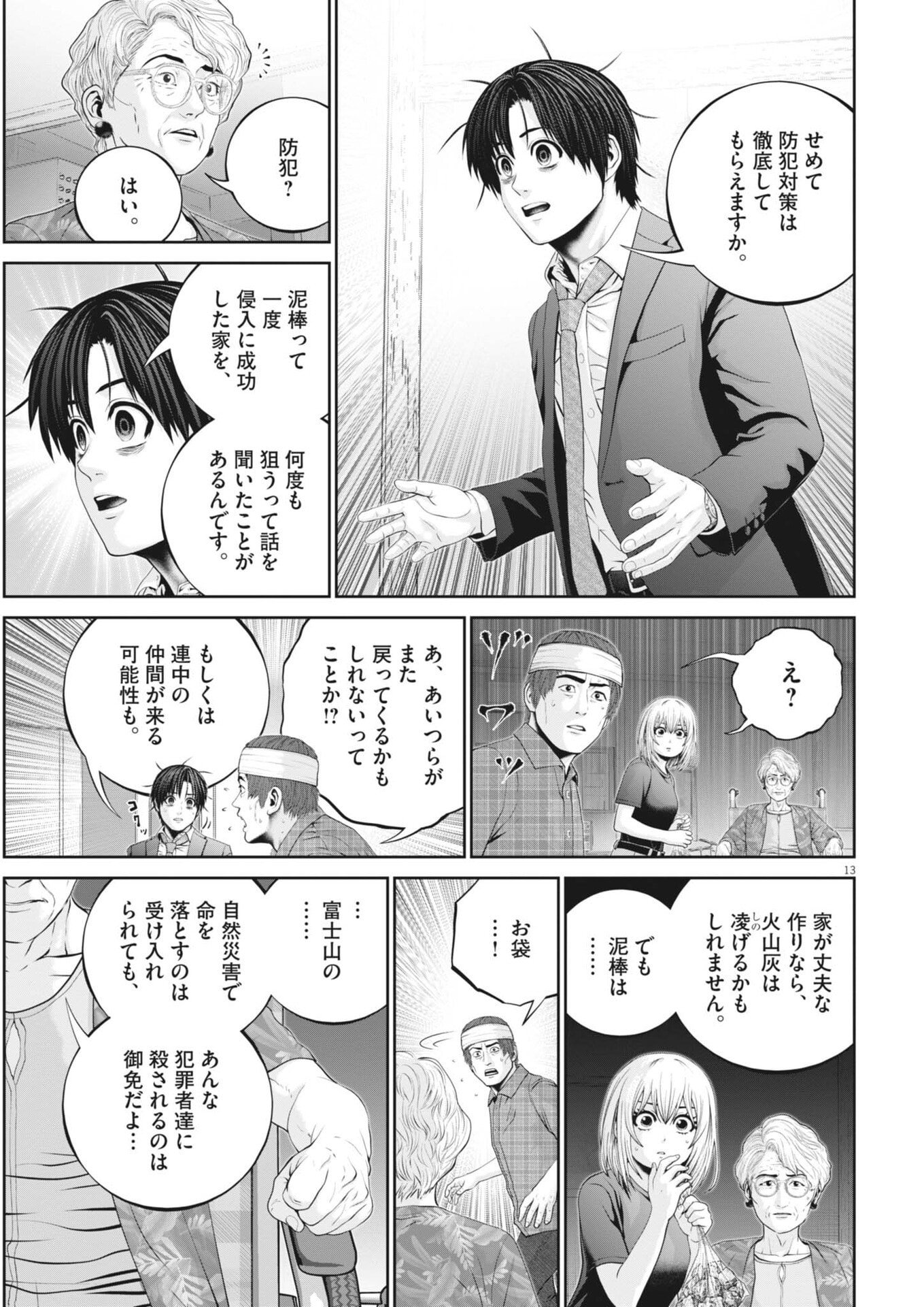Fujisan Daifunka Chapter 13 13ページ