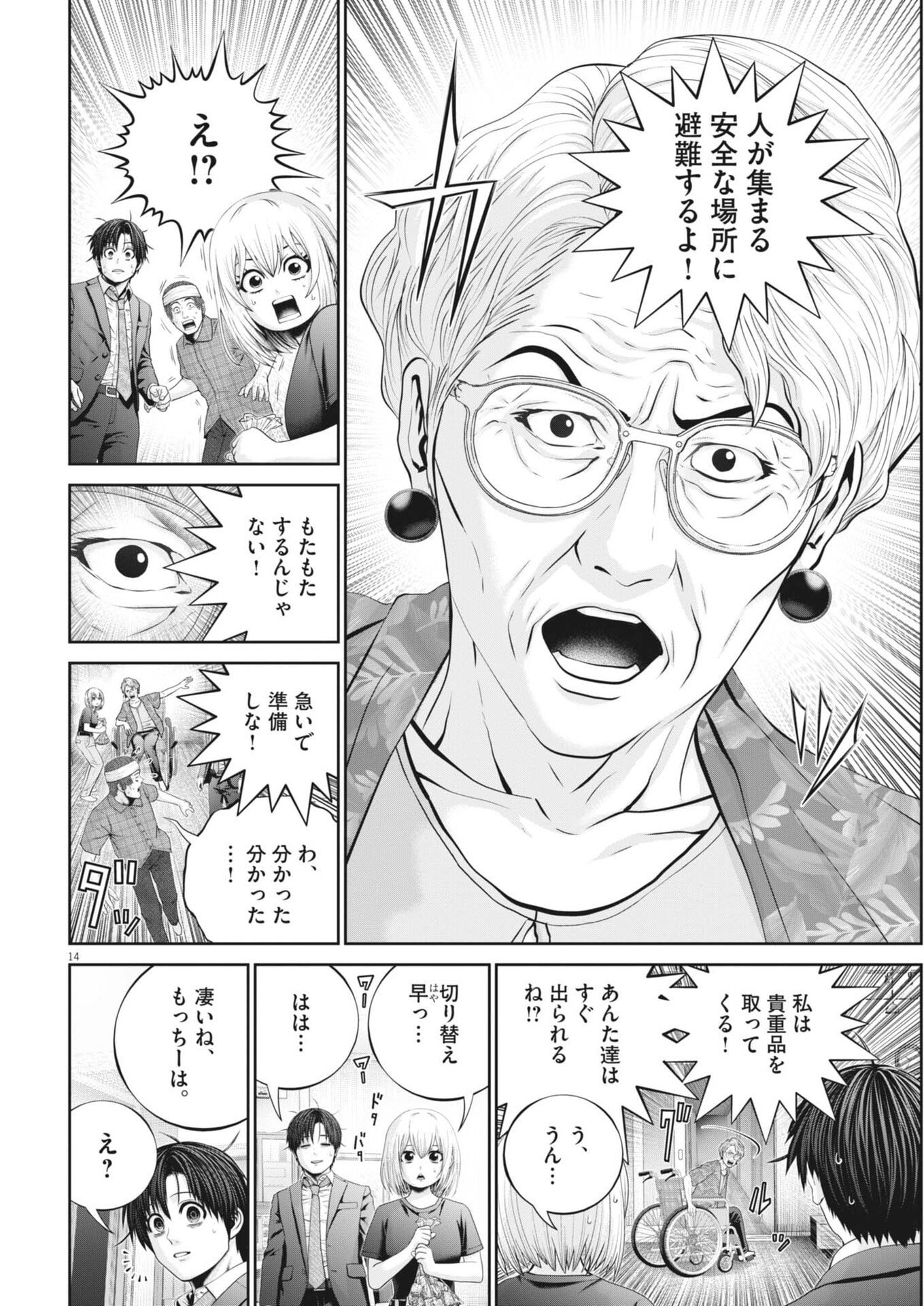 Fujisan Daifunka Chapter 13 14ページ