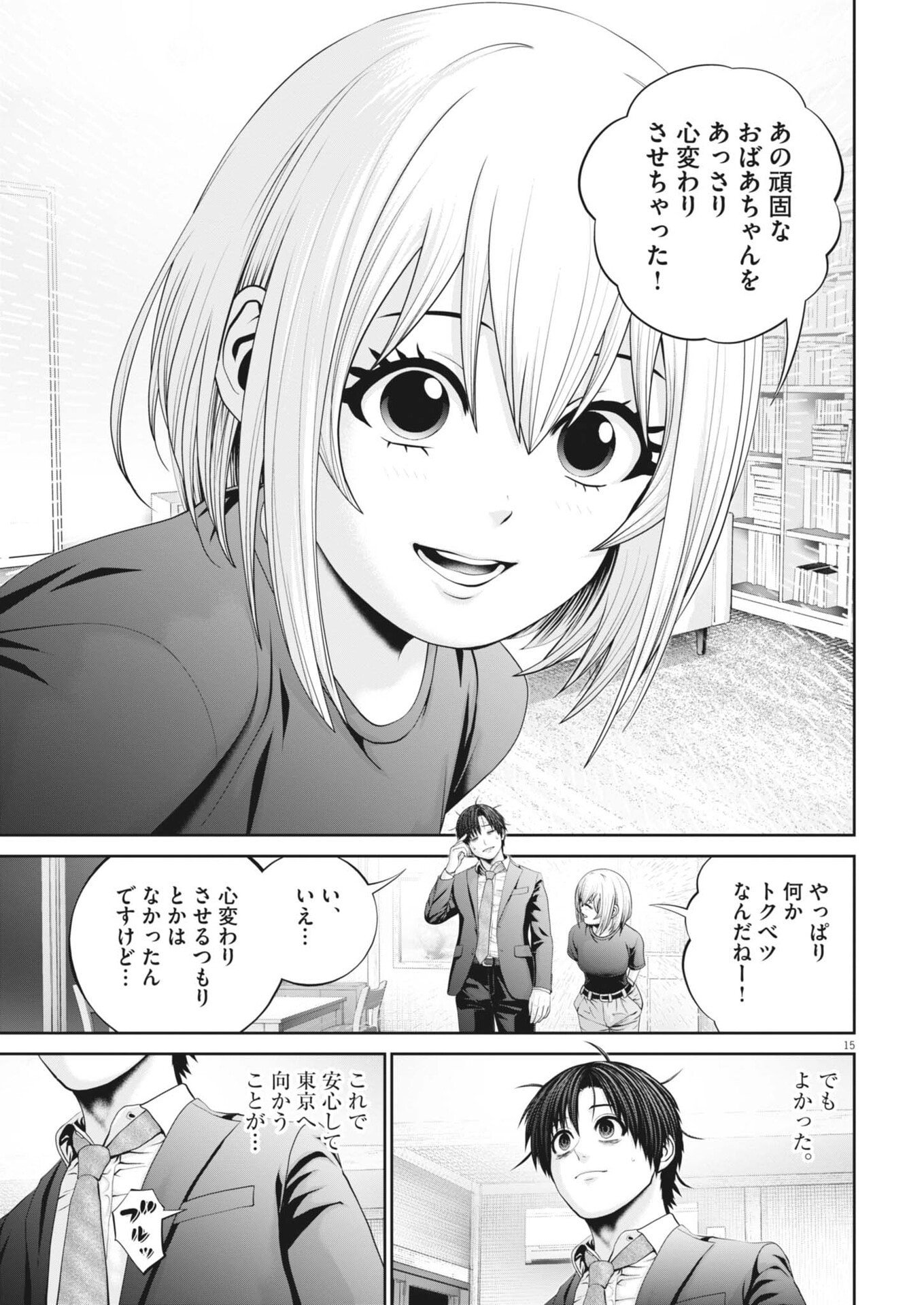 Fujisan Daifunka Chapter 13 15ページ