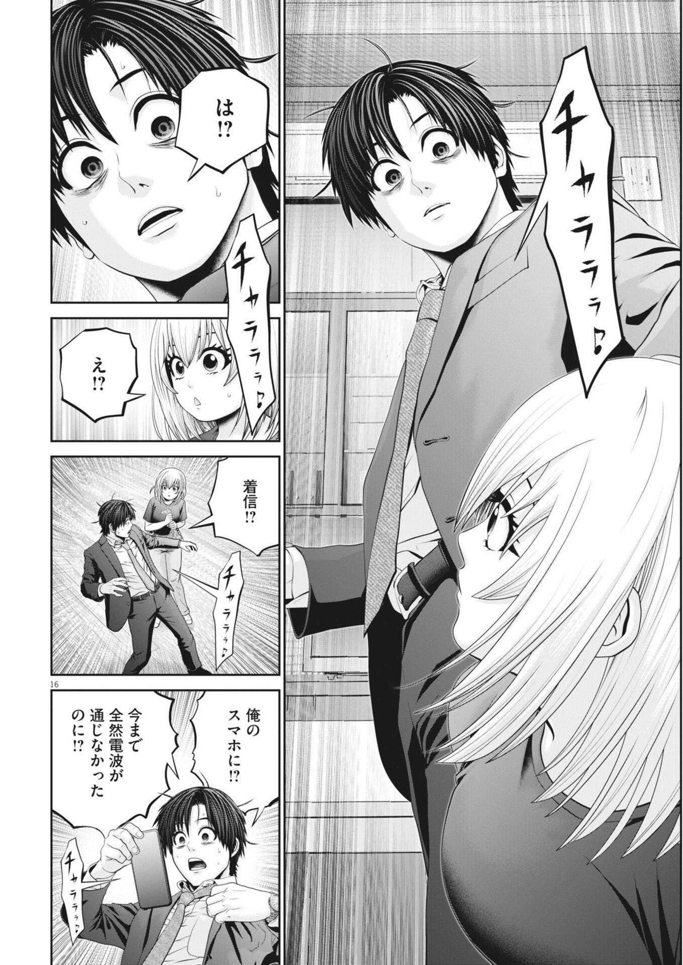 Fujisan Daifunka Chapter 13 16ページ
