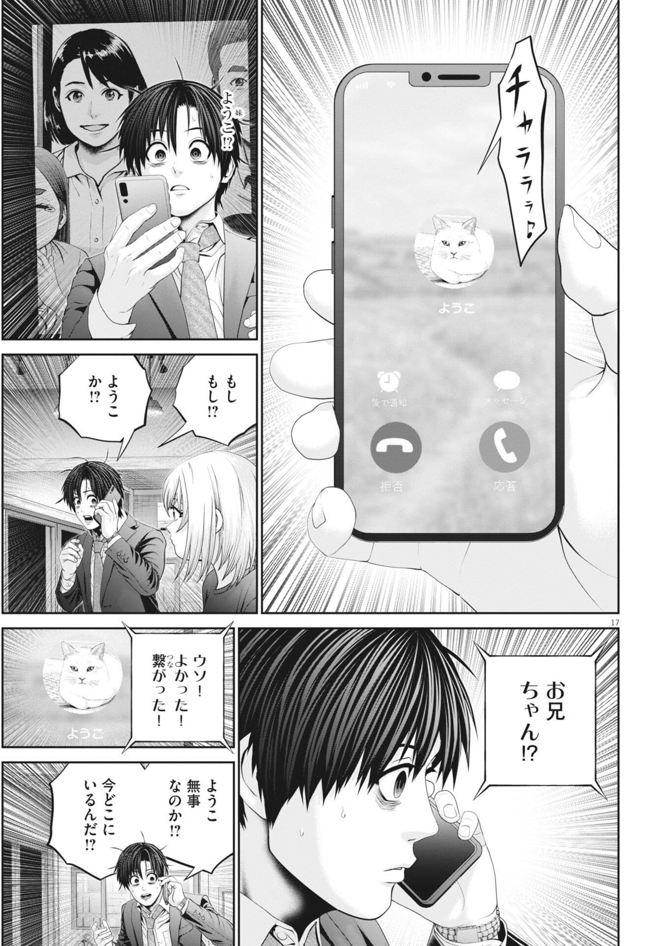 Fujisan Daifunka Chapter 13 17ページ