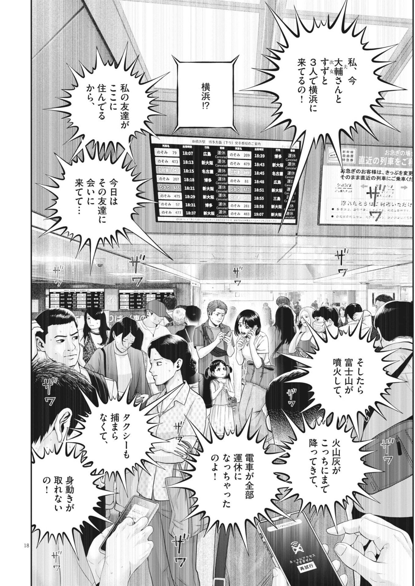 Fujisan Daifunka Chapter 13 18ページ