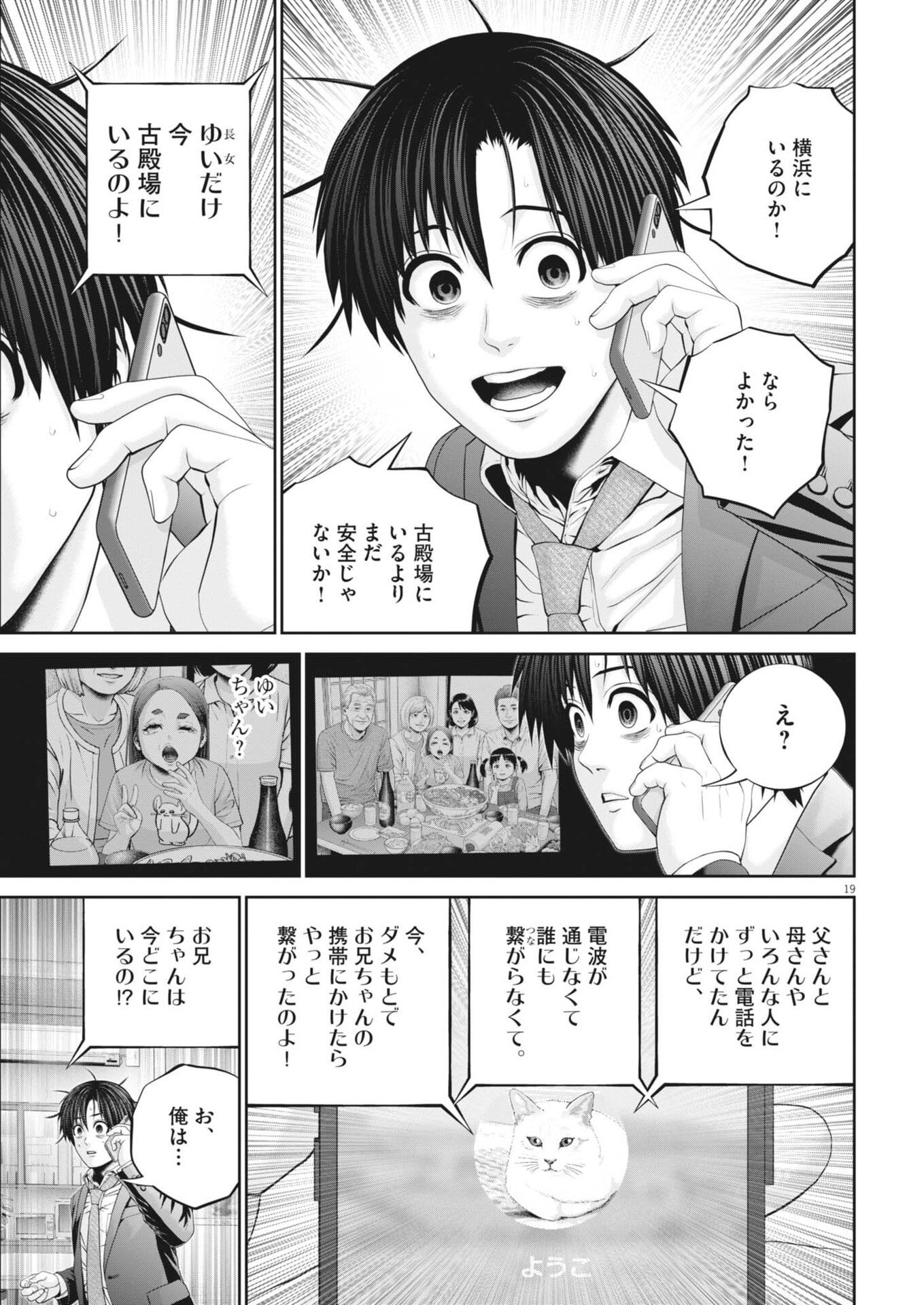 Fujisan Daifunka Chapter 13 19ページ