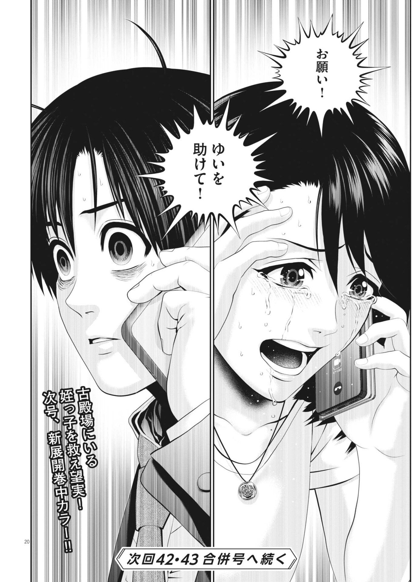 Fujisan Daifunka Chapter 13 20ページ