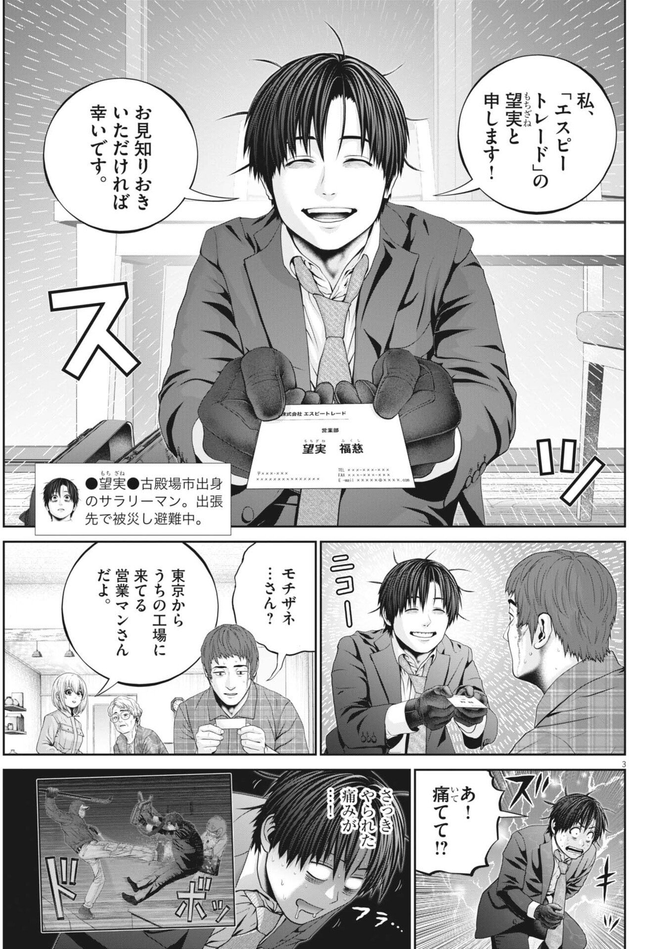 Fujisan Daifunka Chapter 13 3ページ