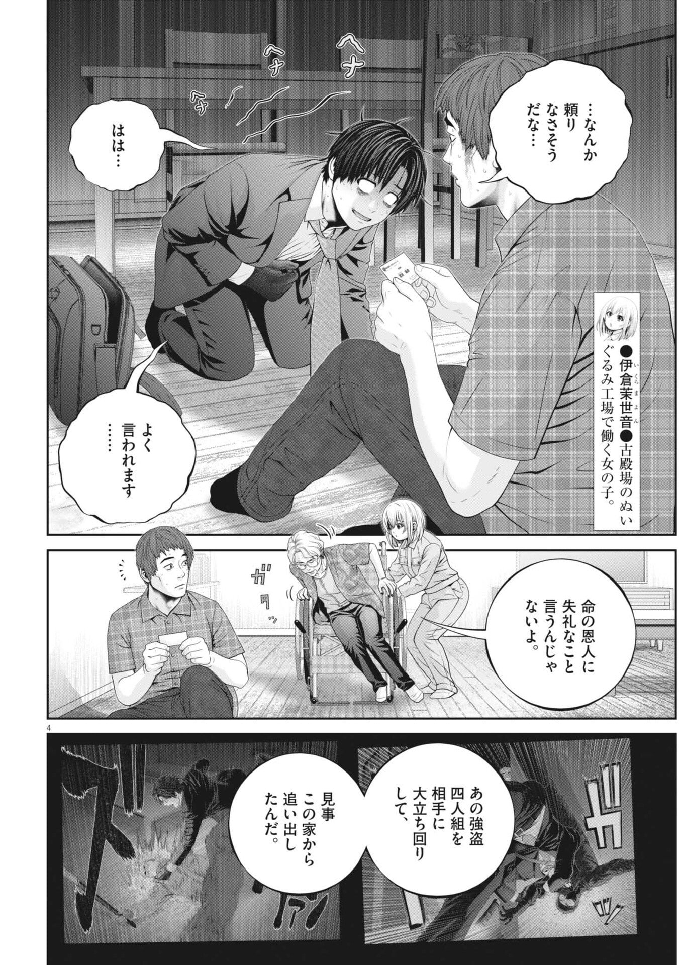 Fujisan Daifunka Chapter 13 4ページ