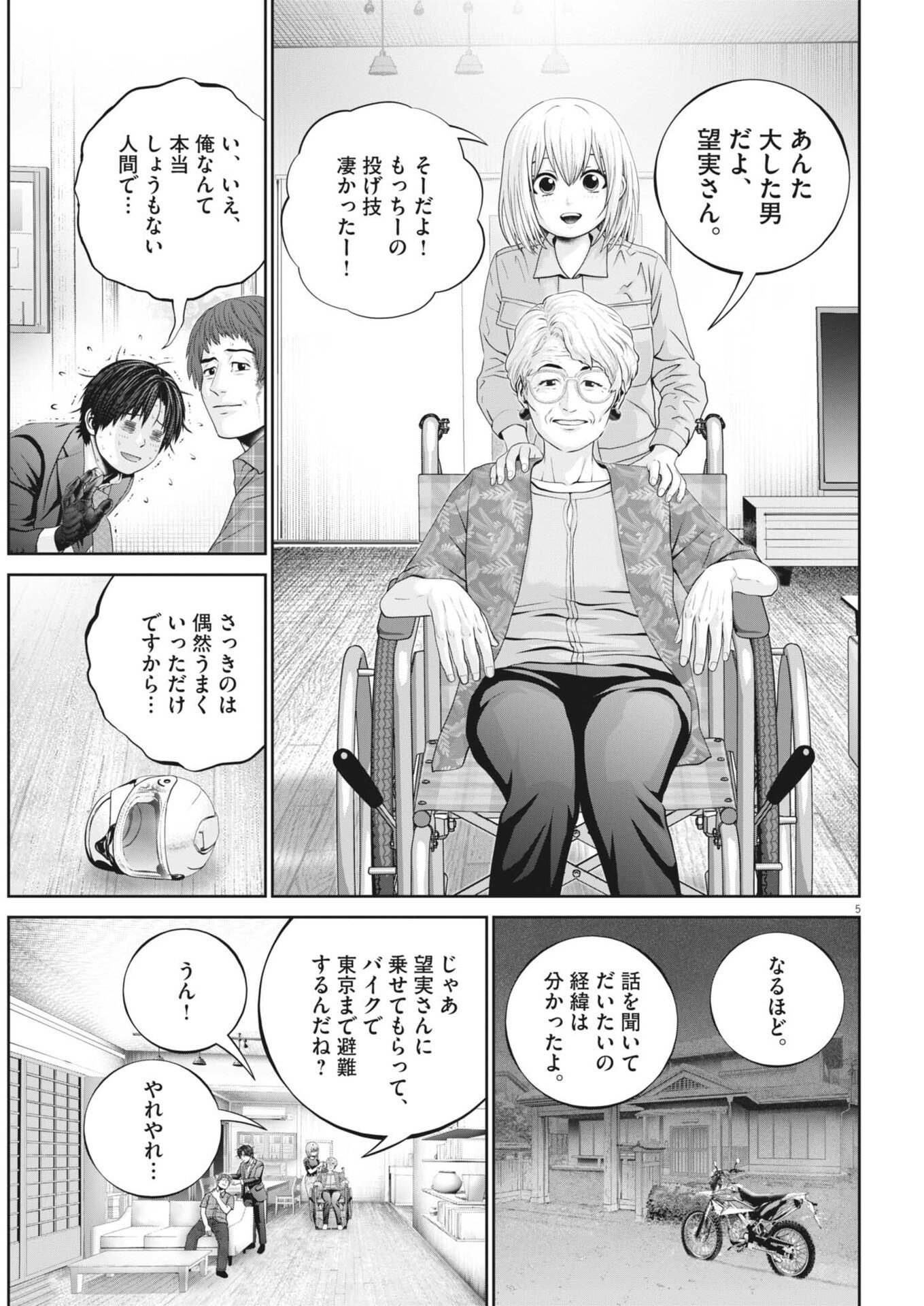 Fujisan Daifunka Chapter 13 5ページ