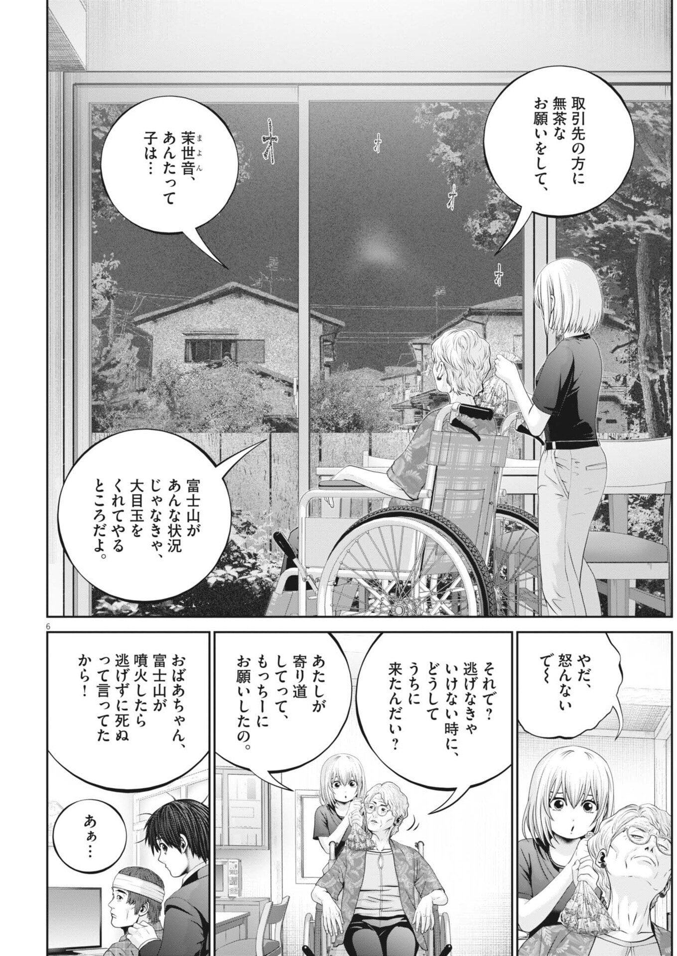 Fujisan Daifunka Chapter 13 6ページ