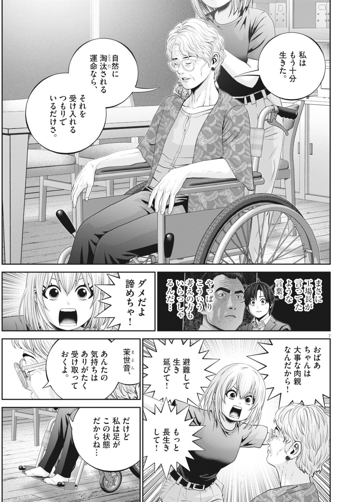 Fujisan Daifunka Chapter 13 7ページ