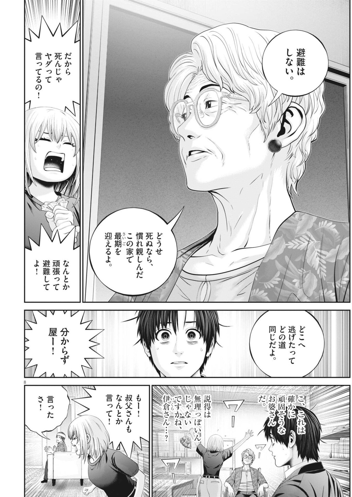 Fujisan Daifunka Chapter 13 8ページ