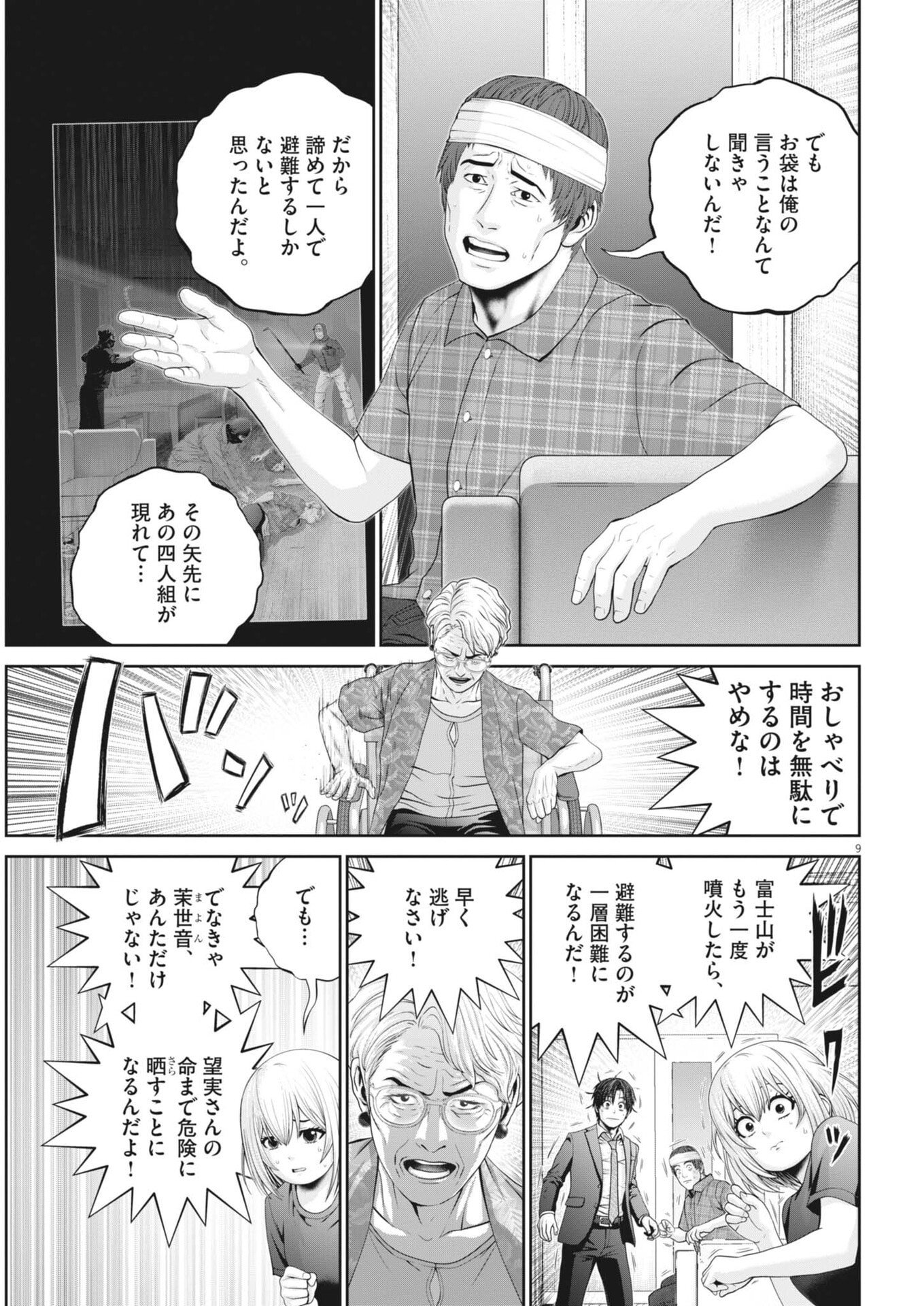 Fujisan Daifunka Chapter 13 9ページ